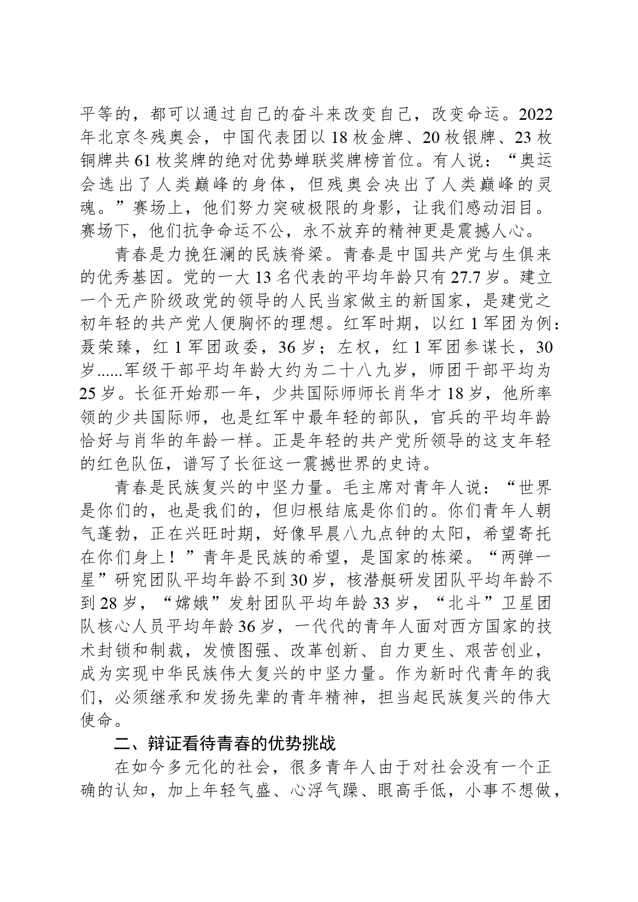 党课讲稿：不负青春年华擦亮党员亮丽名片_第2页