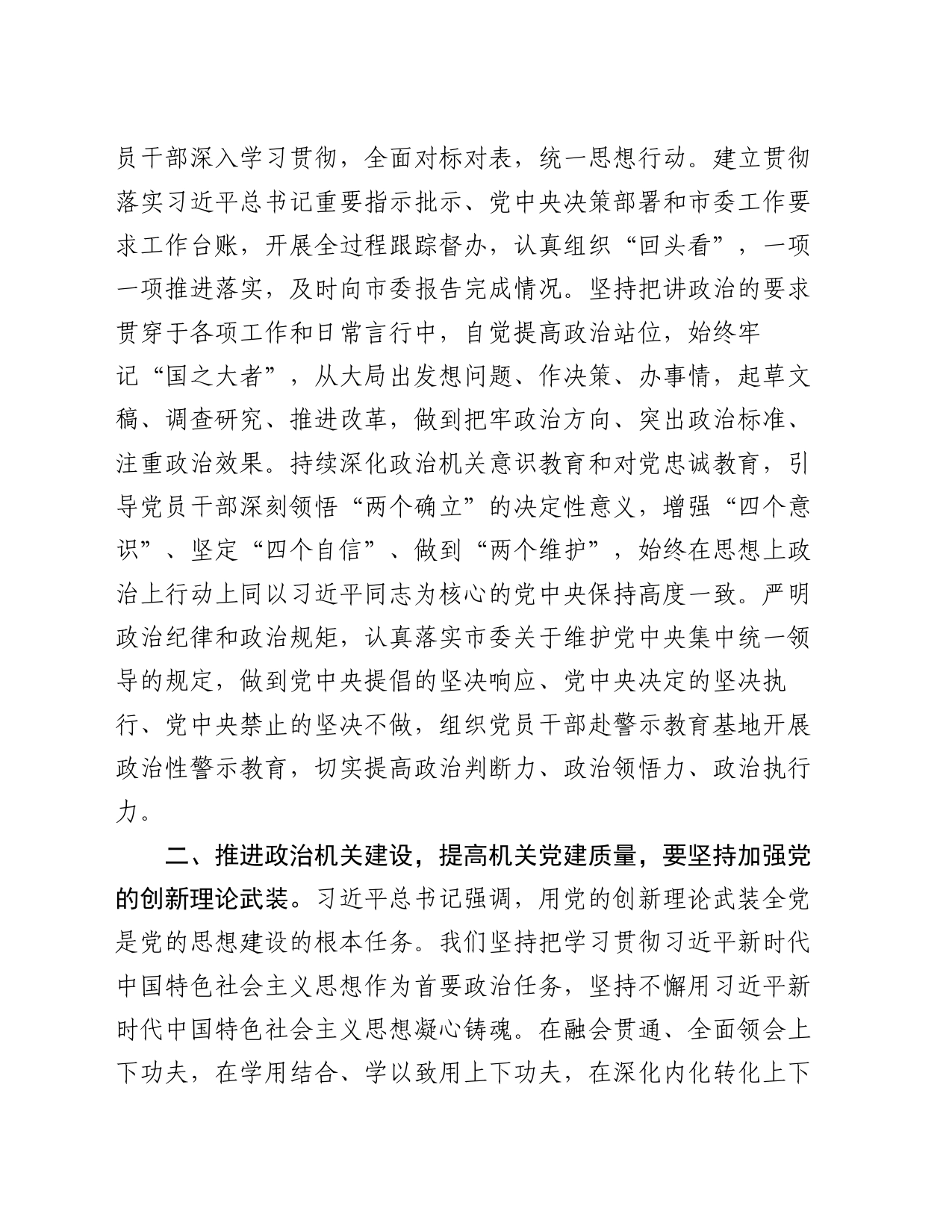 党课讲稿：推进政治机关建设 以高质量机关党建促进高质量发展_第2页