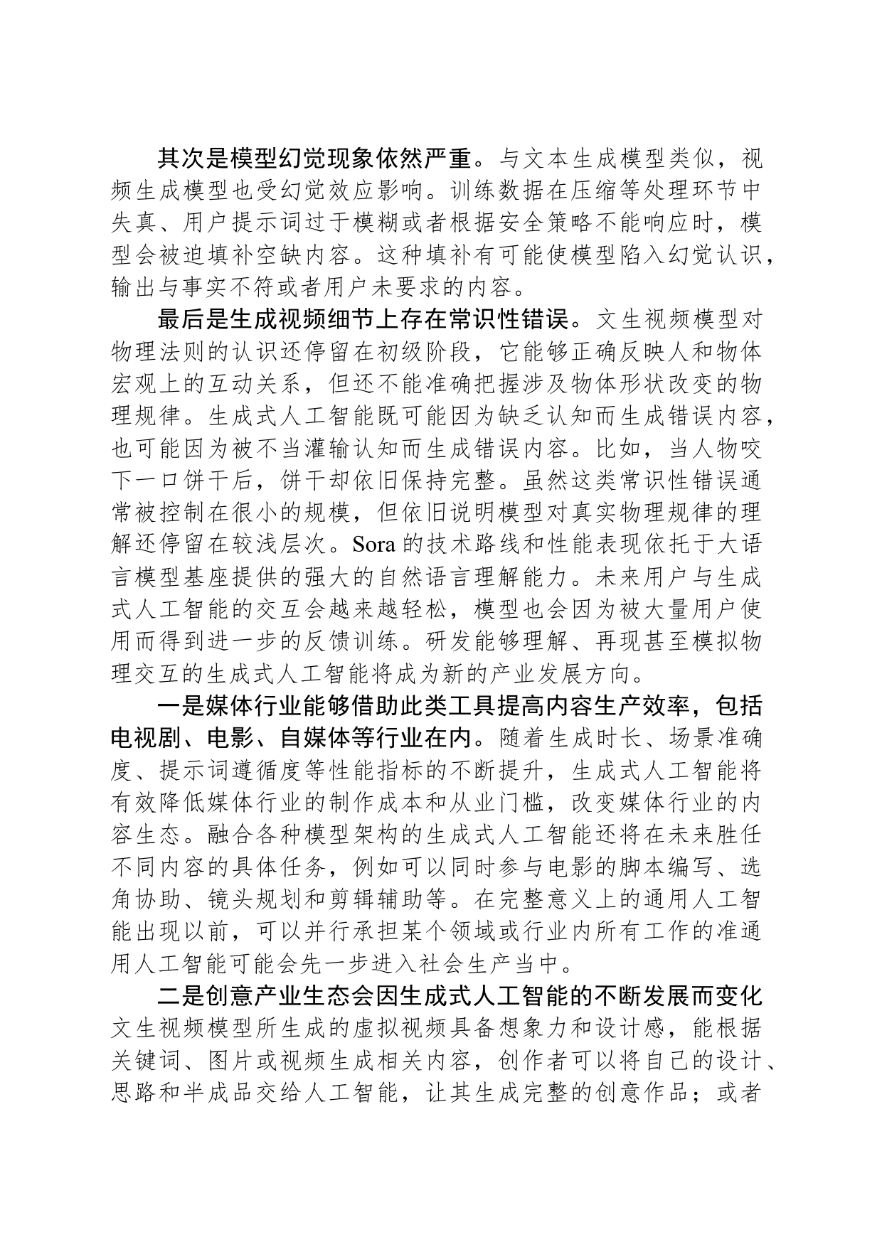 生成式人工智能的发展趋势与应用场景_第2页