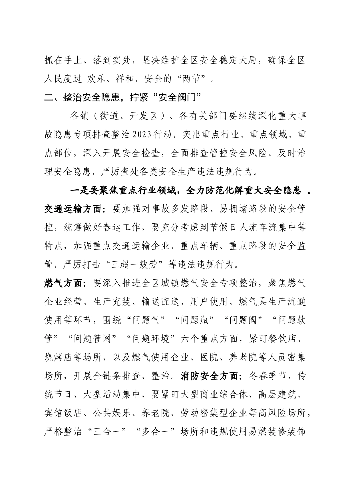 全区安全防范工作会议强调讲话提纲_第2页