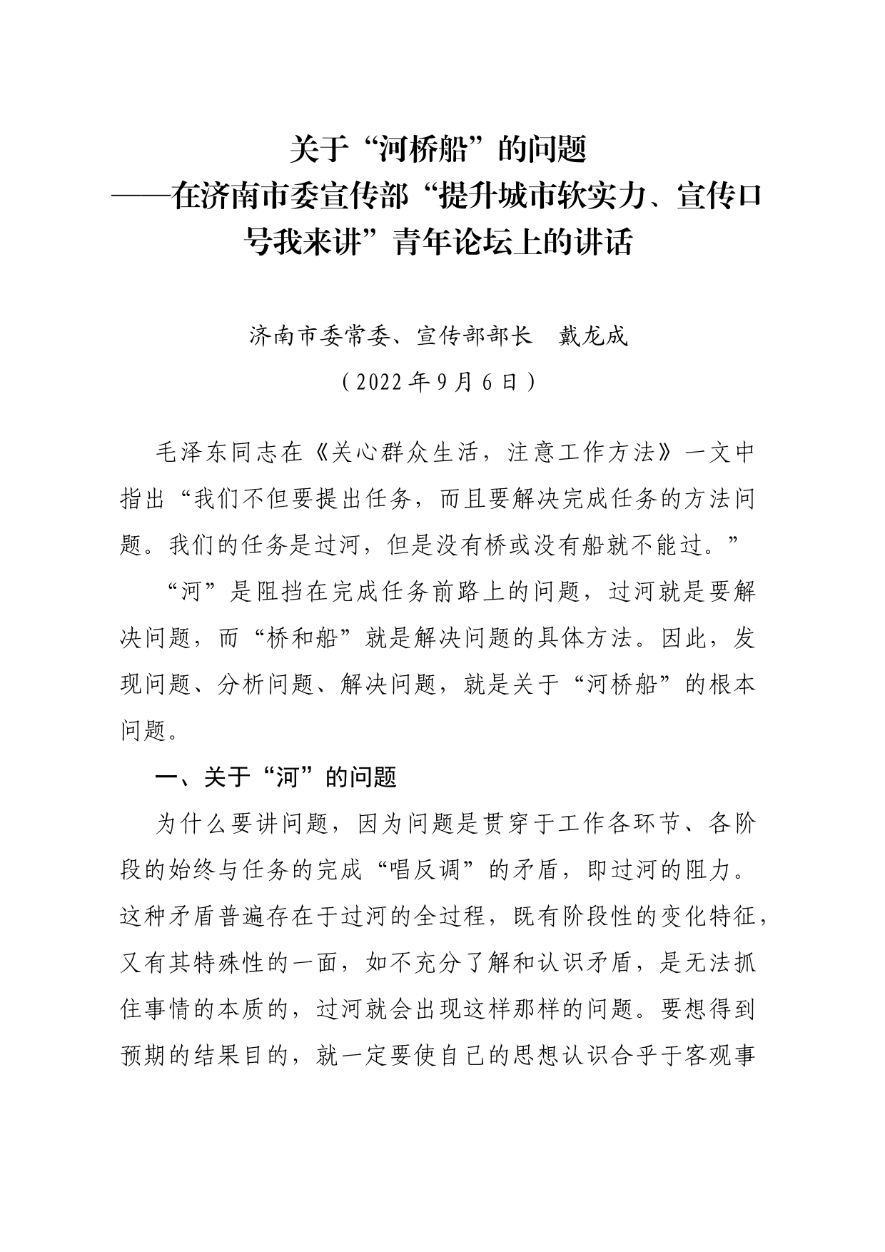 关于“河桥船”的问题_第1页