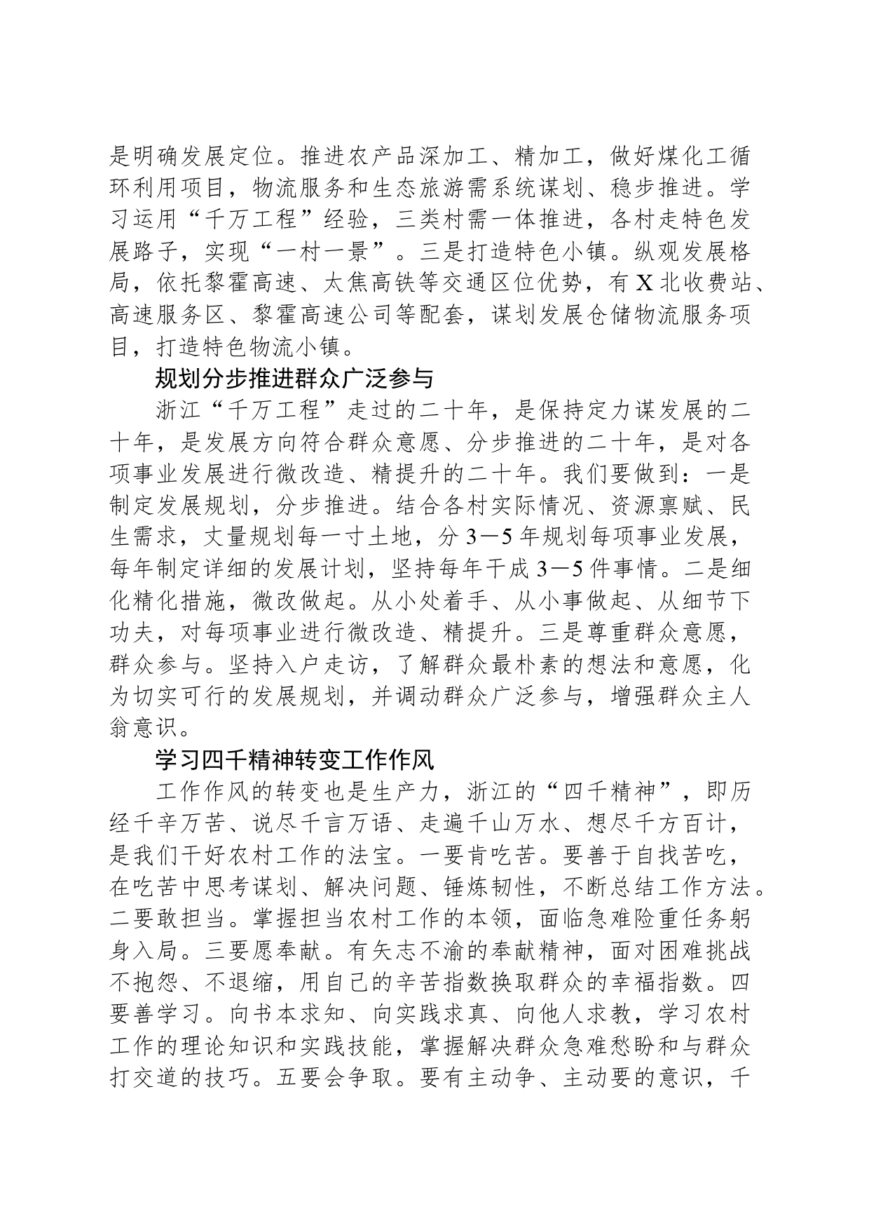 破题七条路径、建设和美乡村_第2页