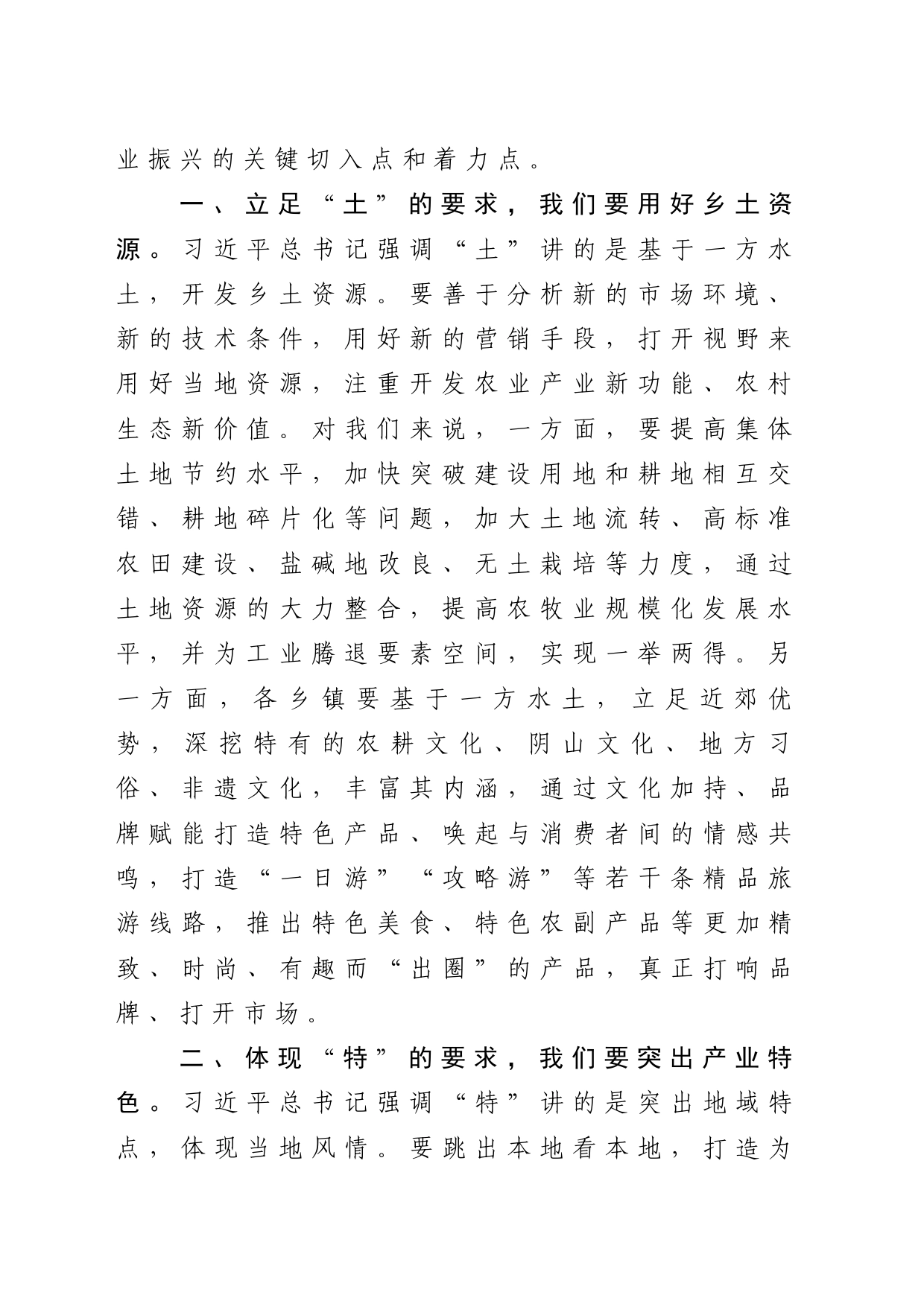 区委理论学习中心组深入学习贯彻习近平总书记关于“三农”工作的重要论述+以“产业发展推动乡村振兴”_第2页