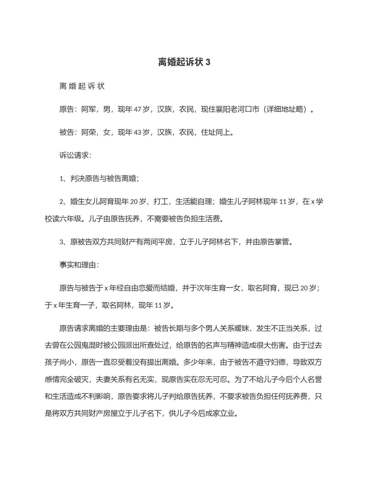 离婚起诉状3_第1页