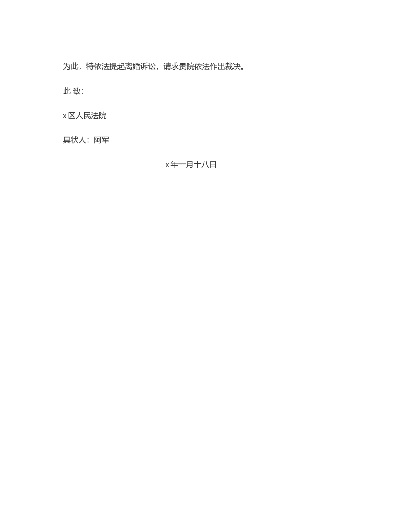 离婚起诉状3_第2页