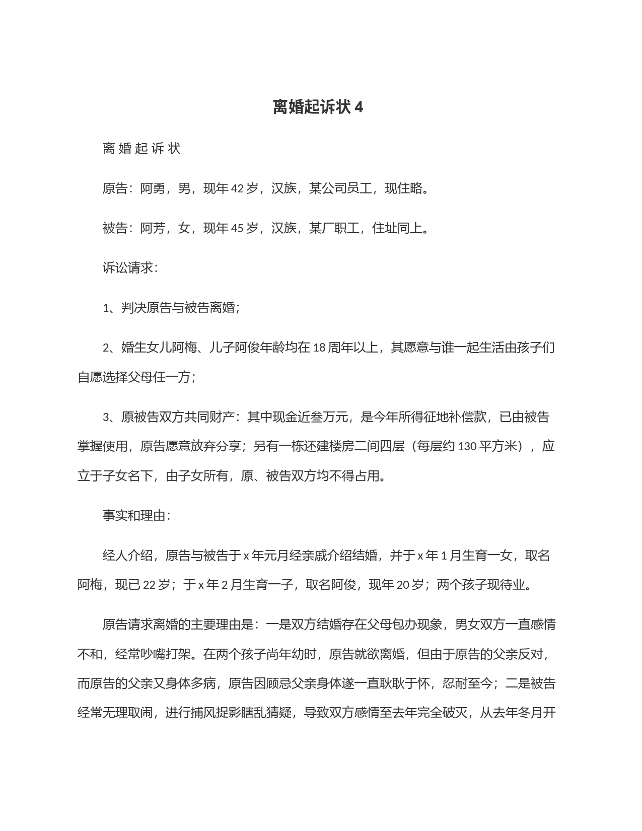 离婚起诉状4_第1页