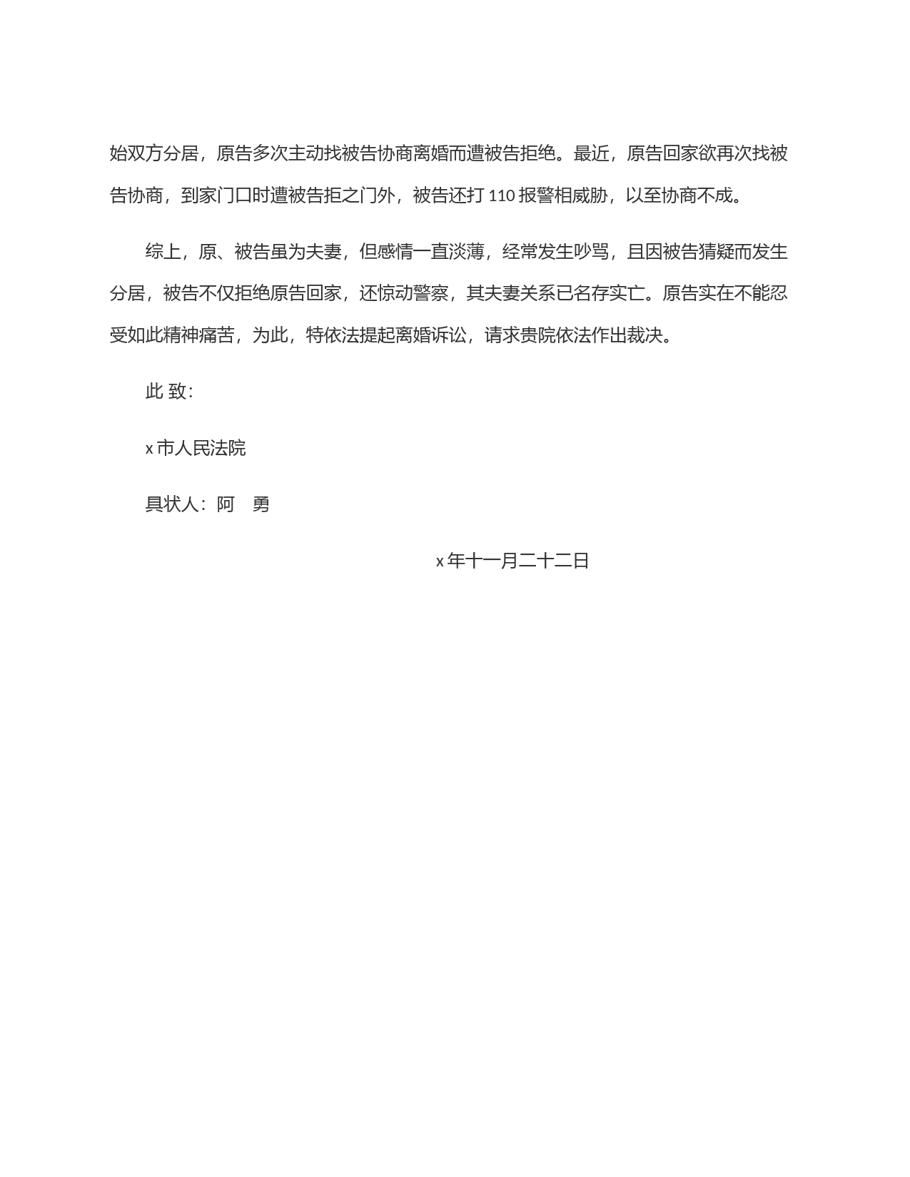 离婚起诉状4_第2页