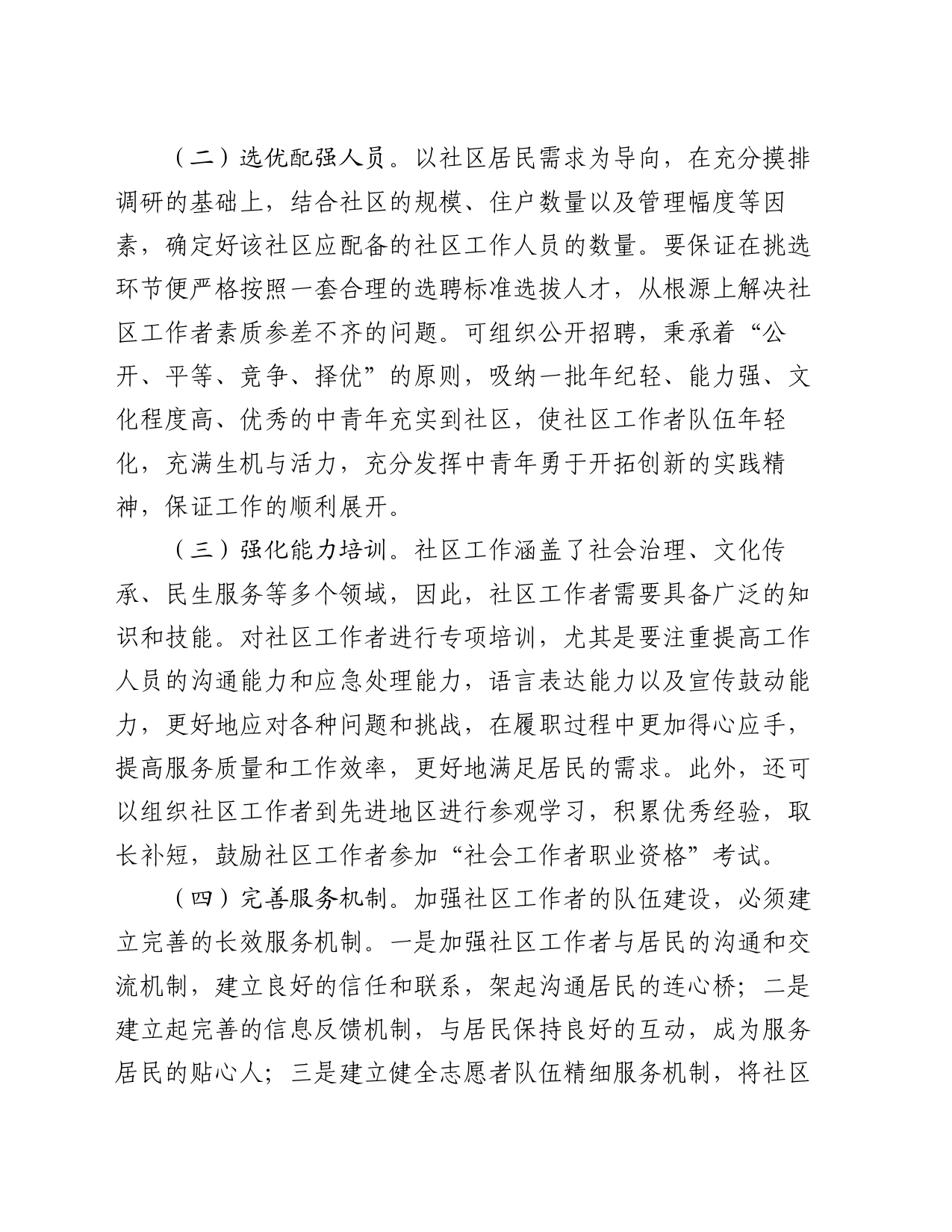 微党课：《意见》为指引 建设过硬的社区工作者队伍_第2页