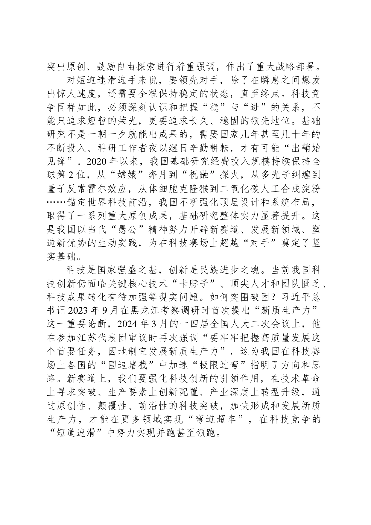 科技竞争就像“短道速滑”_第2页