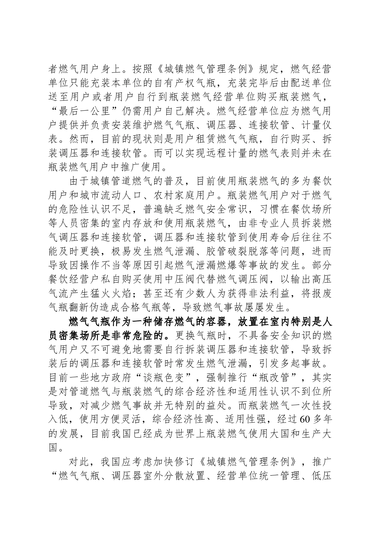 我国燃气监管立法的适用性和完善性_第2页