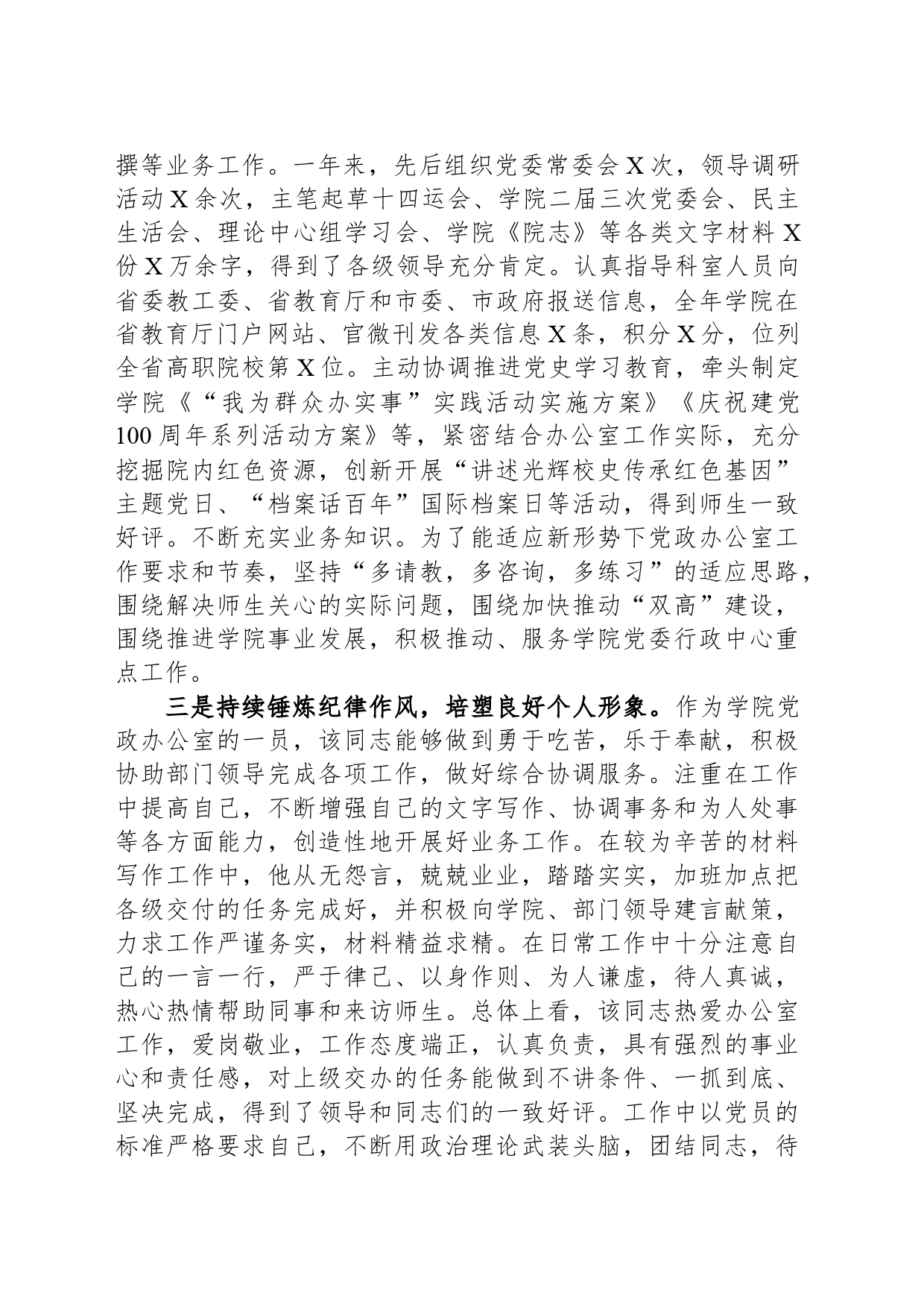精神文明建设先进个人申报事迹材料_第2页