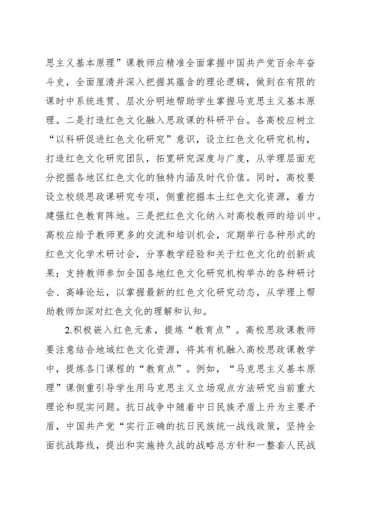 红色文化融入高校思政课的实践探索_第2页