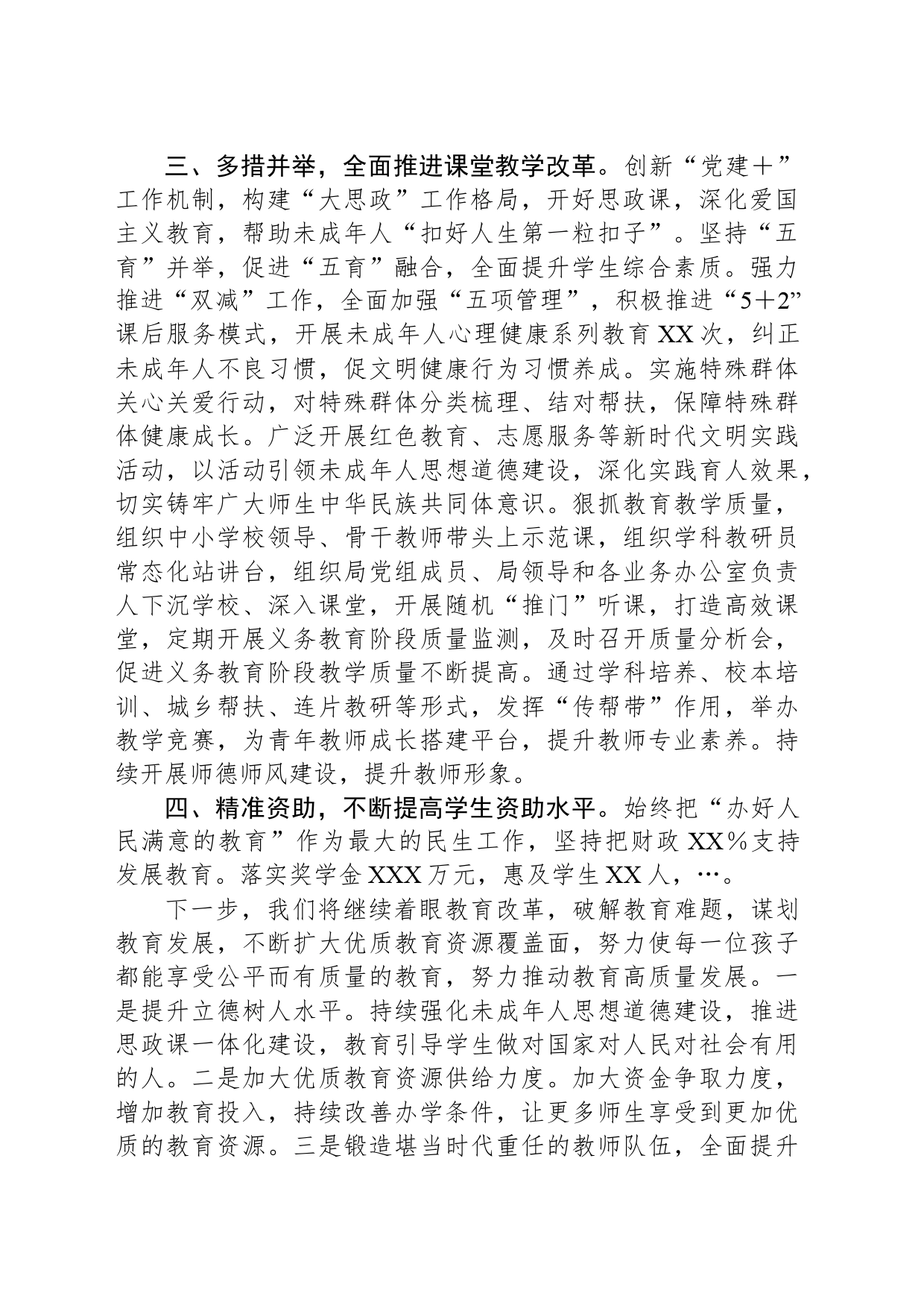 推动教育工作高质量发展发言材料_第2页