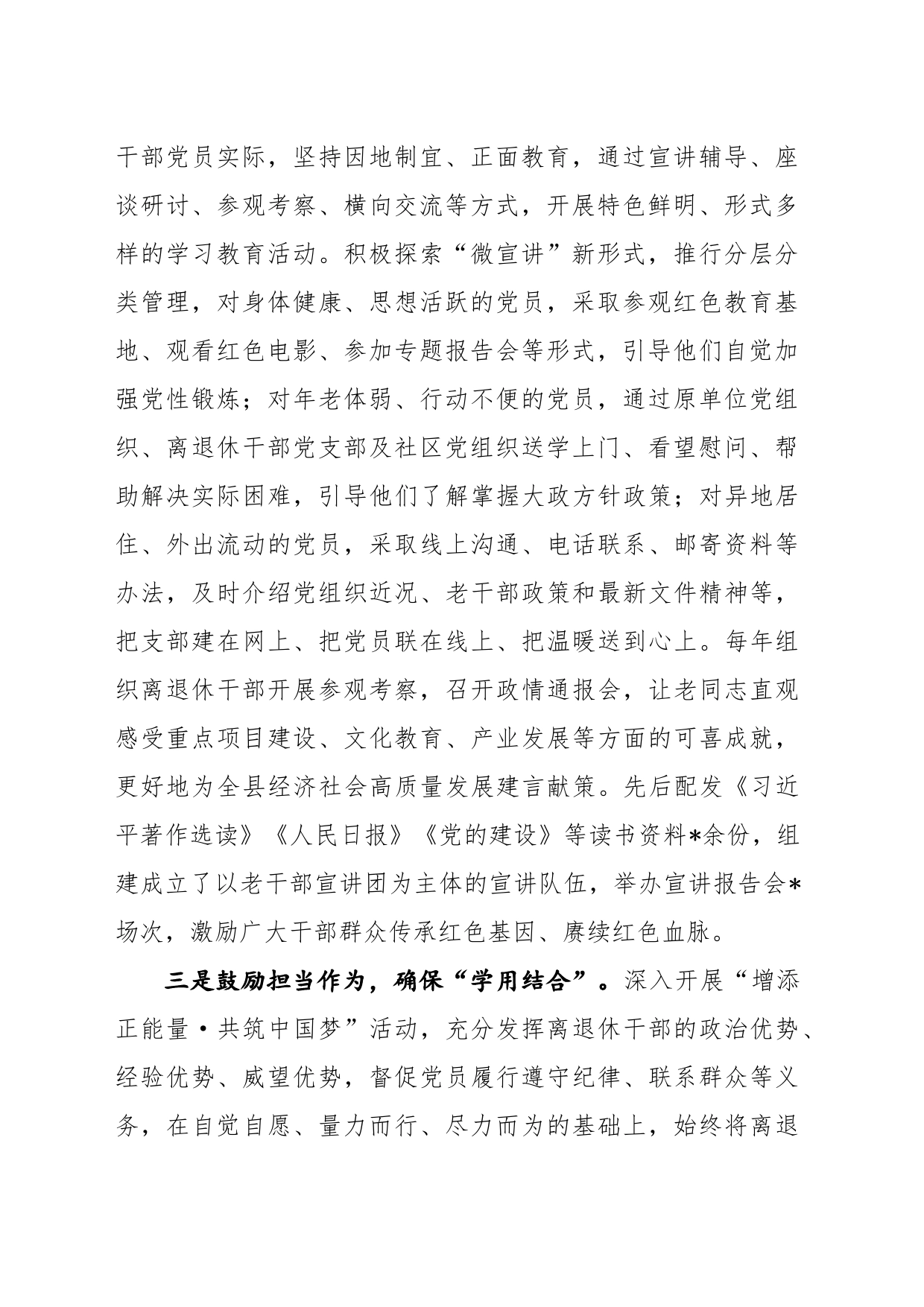 县离退休干部党员教育管理情况汇报_第2页