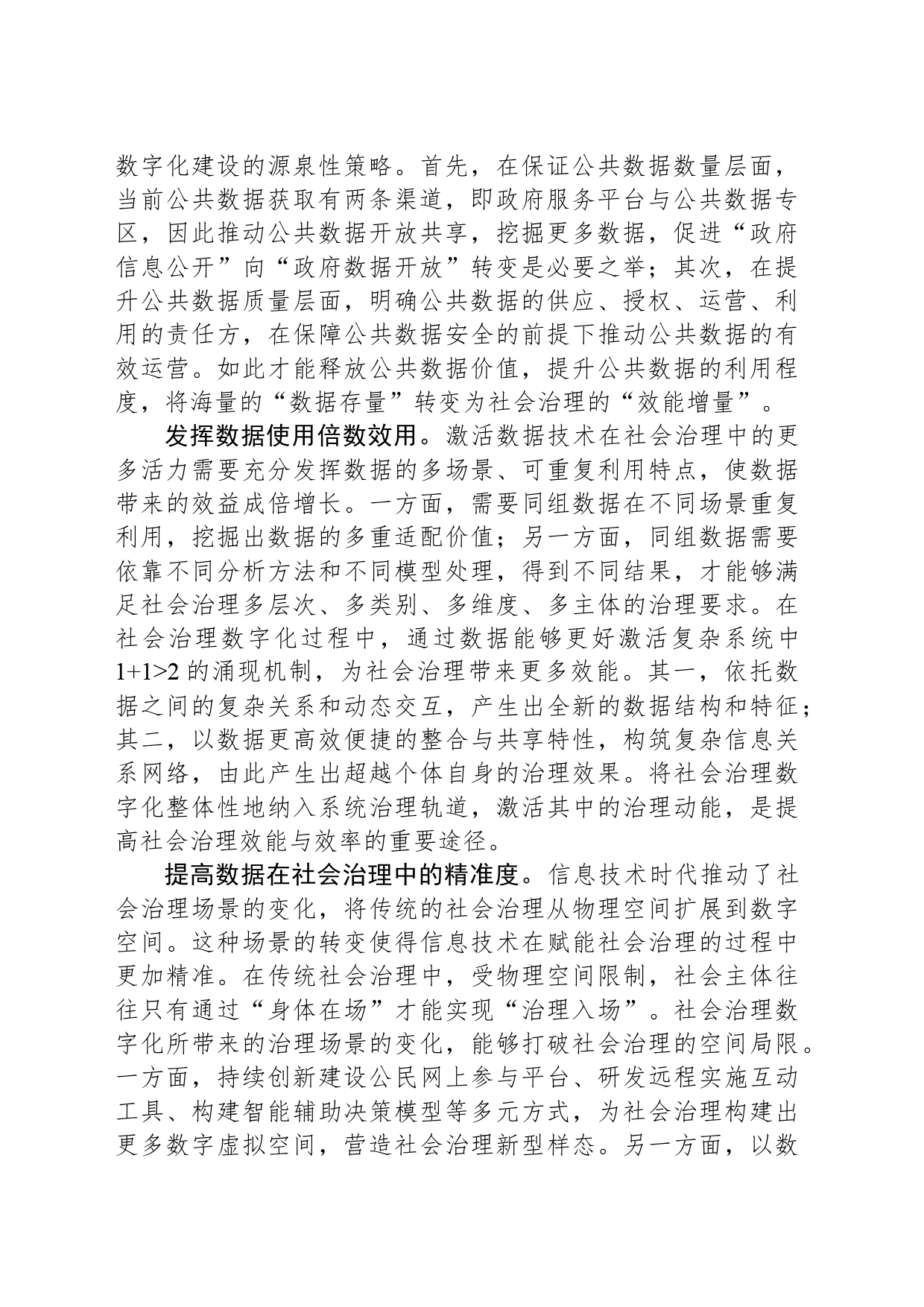 推动社会治理智能化的“技术密码”_第2页