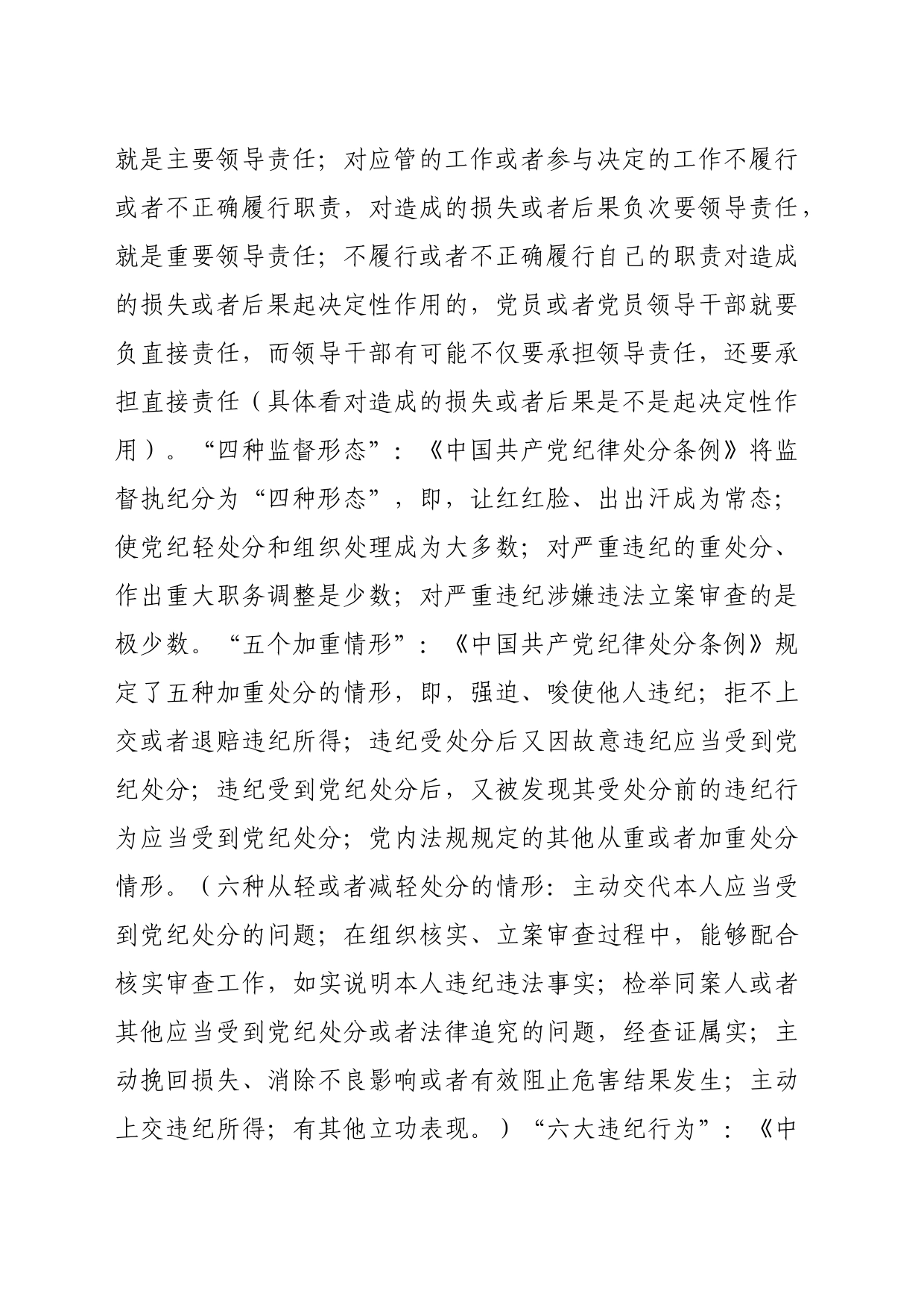 纪检干部学习新修订《中国共产党纪律处分条例》心得体会_第2页