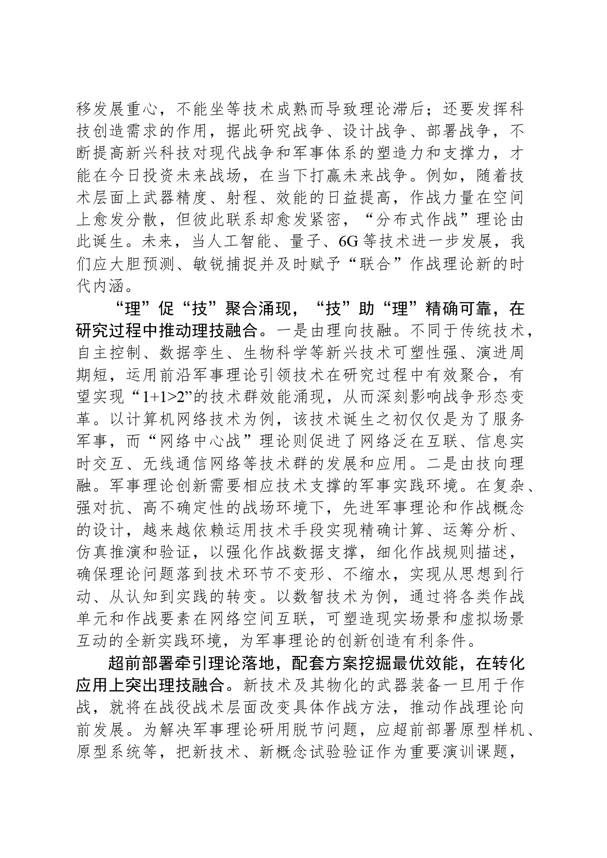 推进军事理论与军事科技深度融合_第2页