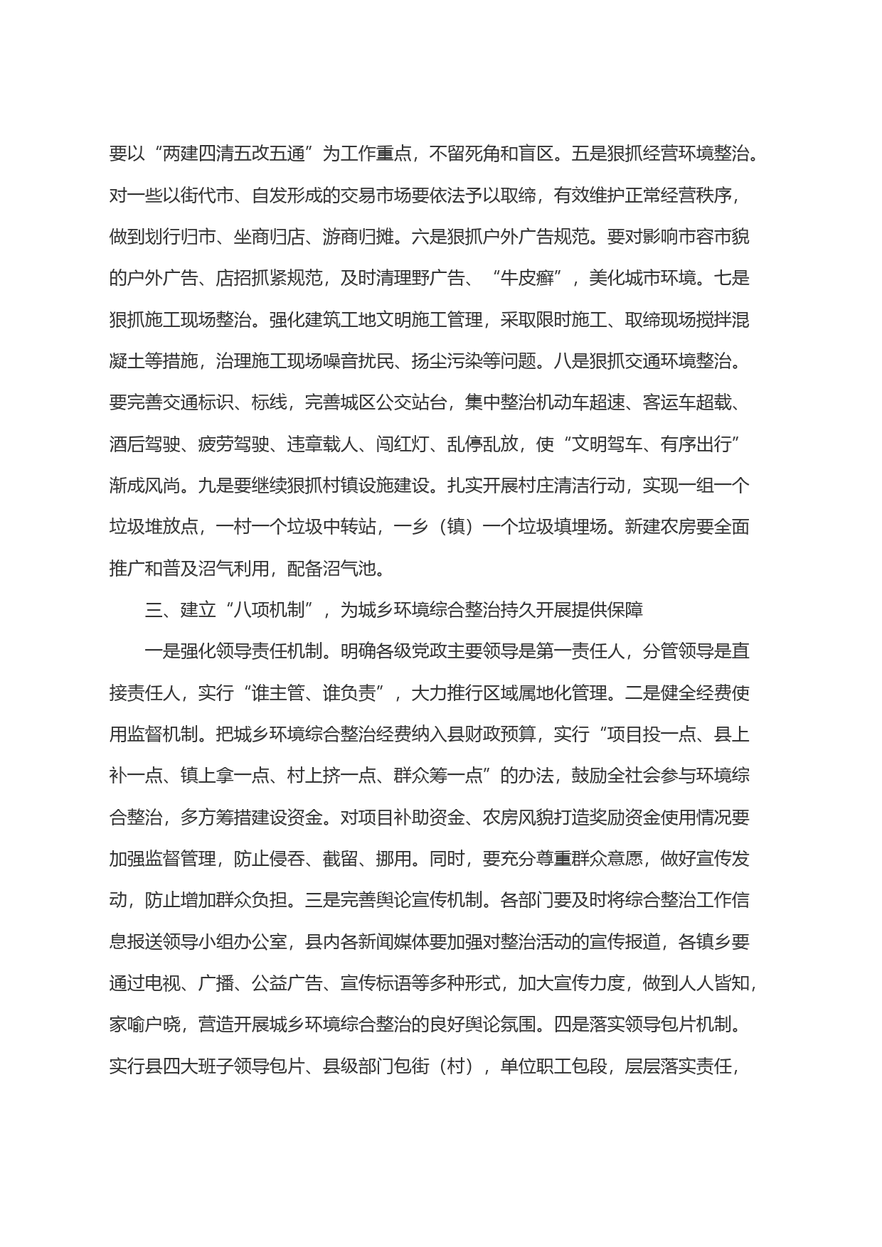城乡环境综合整治工作会议讲话_第2页