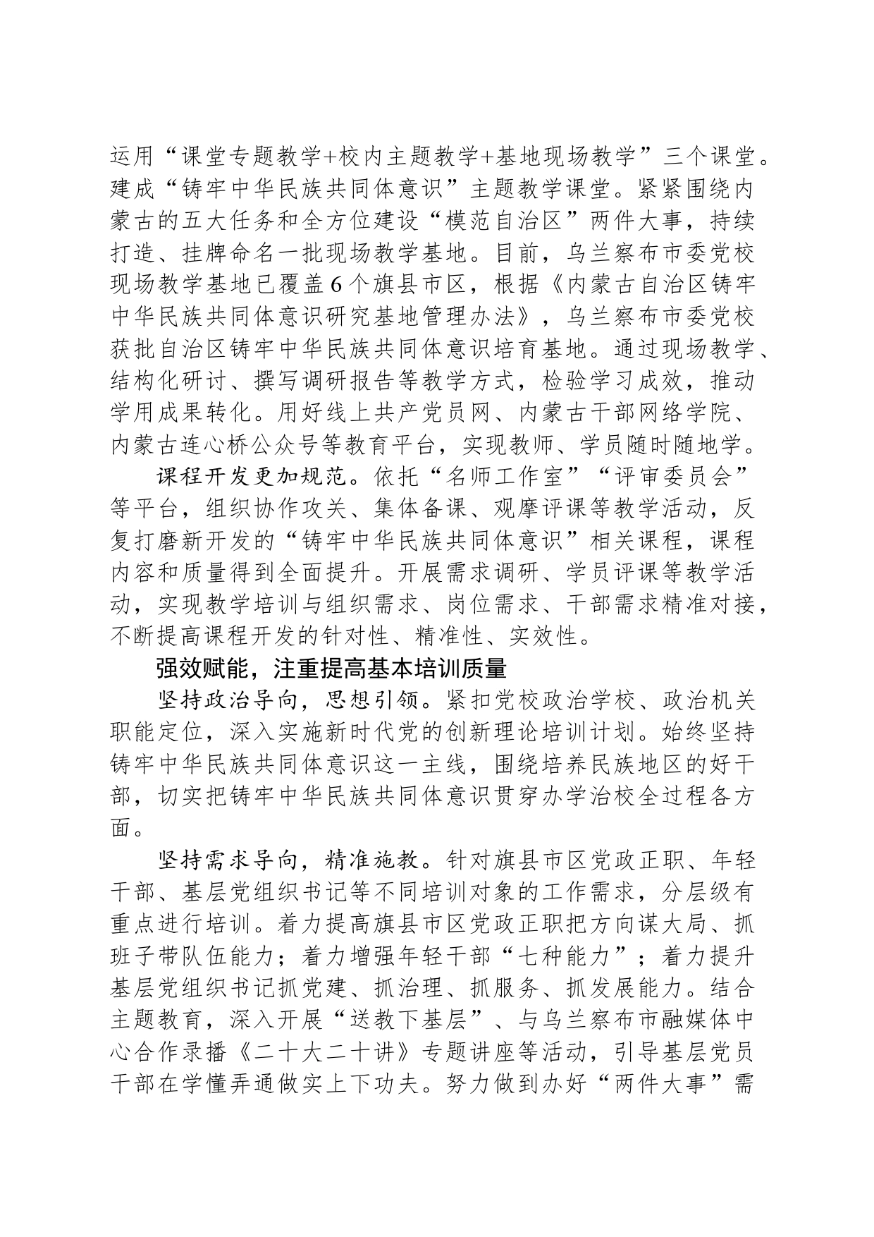 推进铸牢中华民族共同体意识教育走深走实_第2页