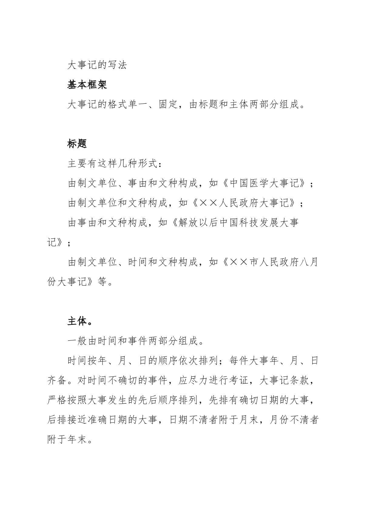 大事记的写法_第1页