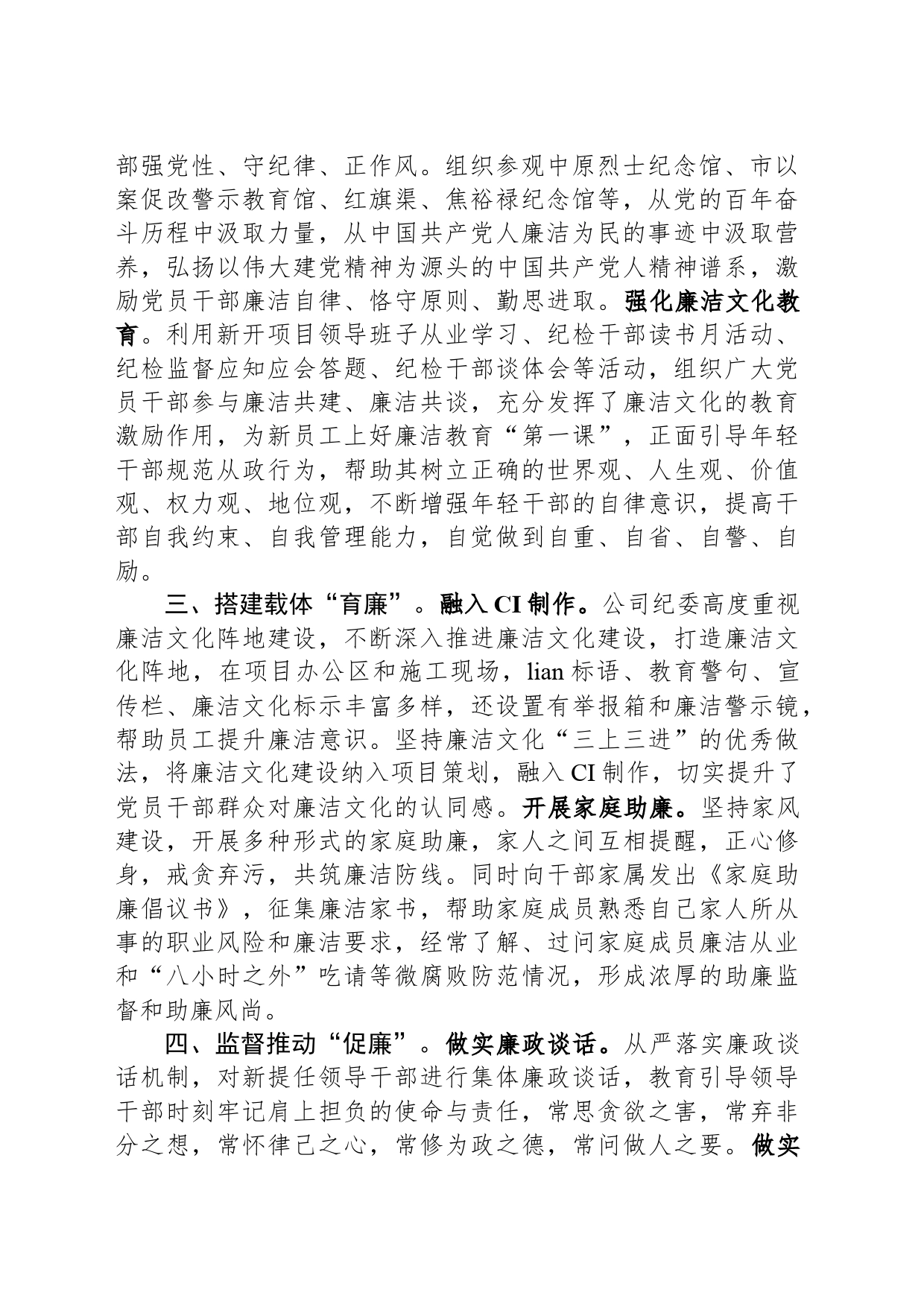 经验做法：四步“廉”动 持续推动廉洁文化建设_第2页