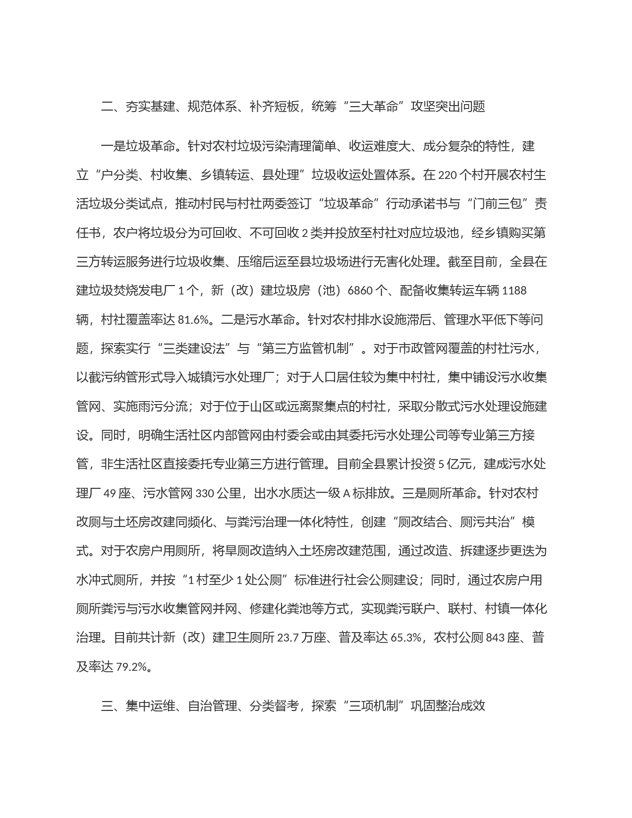 经验做法：＂三位一体＂整治模式推动农村人居环境提档升级_第2页