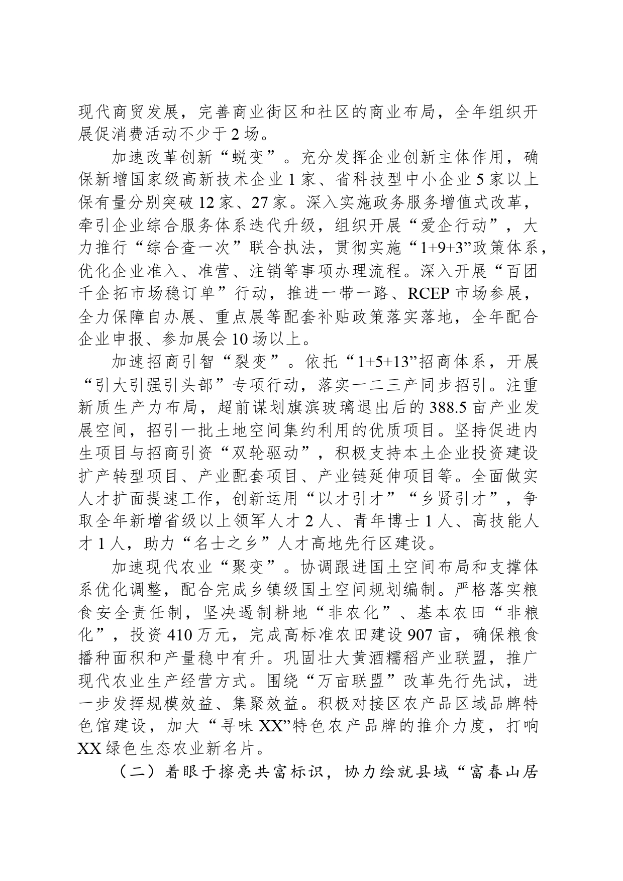 街道2024年度工作计划（20240419）_第2页