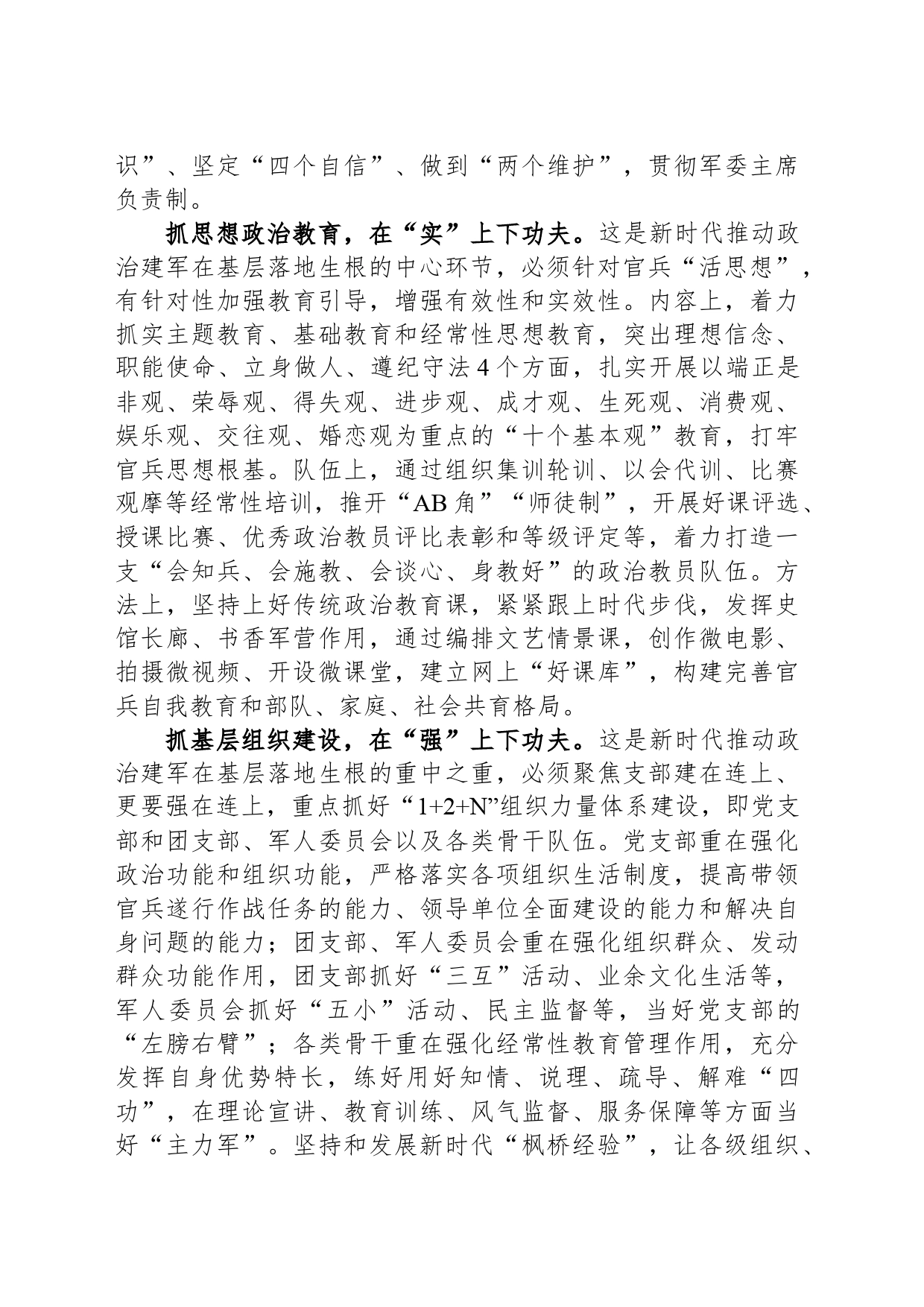 新时代推动政治建军在基层落地生根的实践路径_第2页