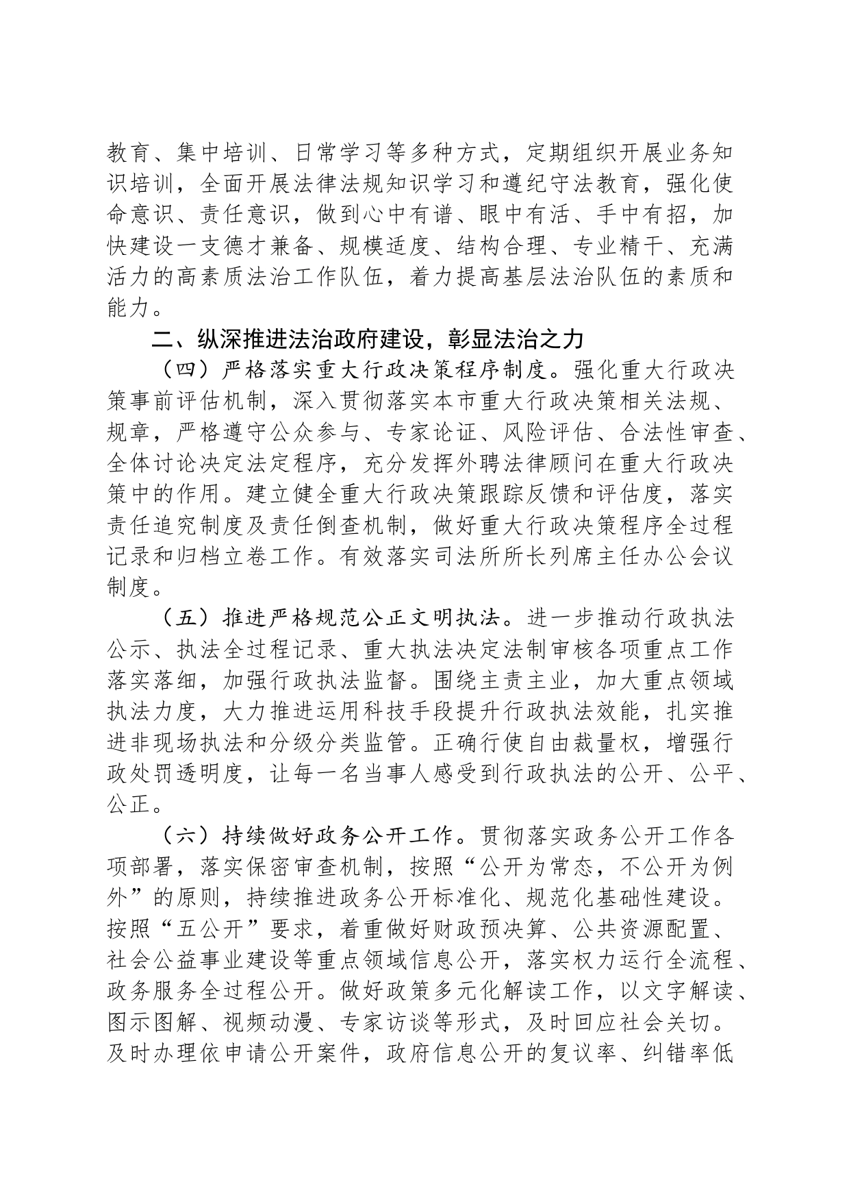 街道2024年法治建设责任制工作要点（20240423）_第2页