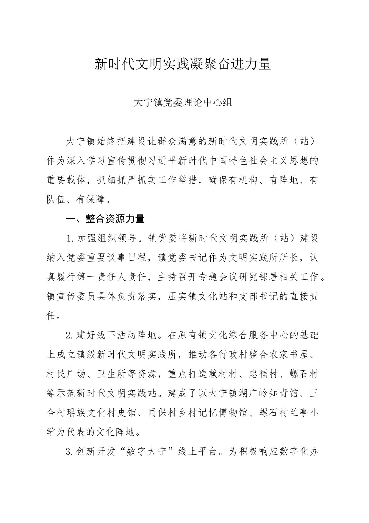 新时代文明实践凝聚奋进力量_第1页