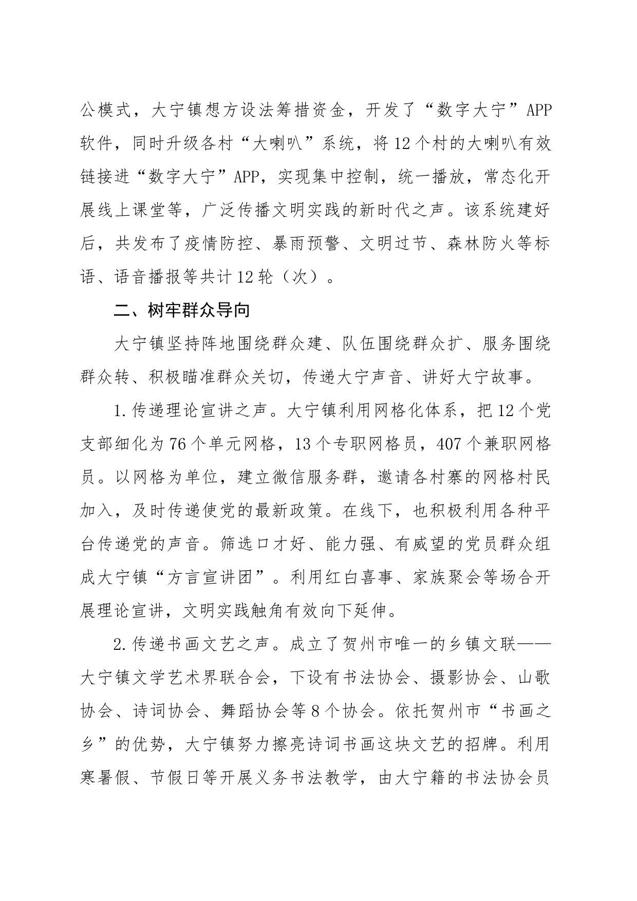 新时代文明实践凝聚奋进力量_第2页