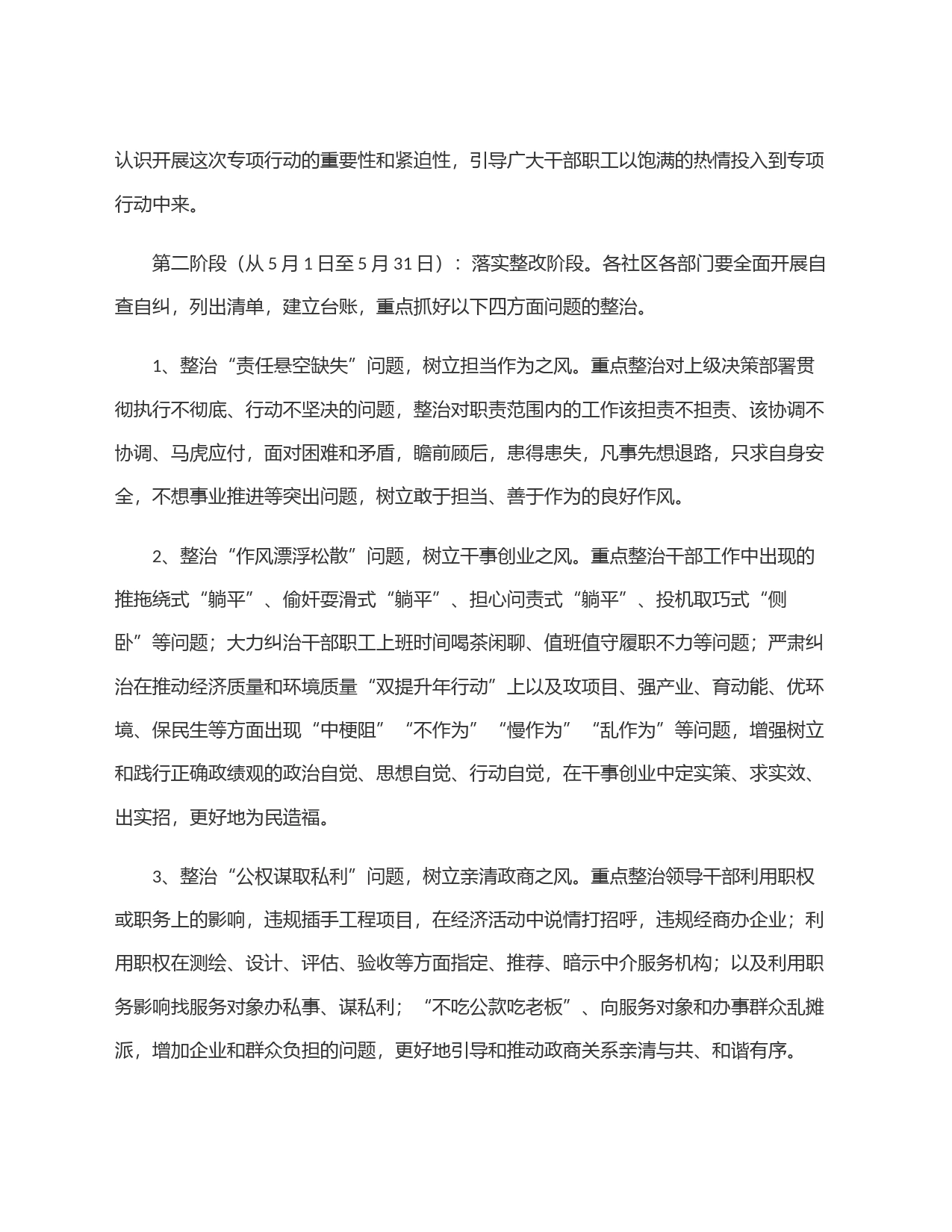 街道开展＂严纪律、正作风、提质效＂专项行动实施方案_第2页