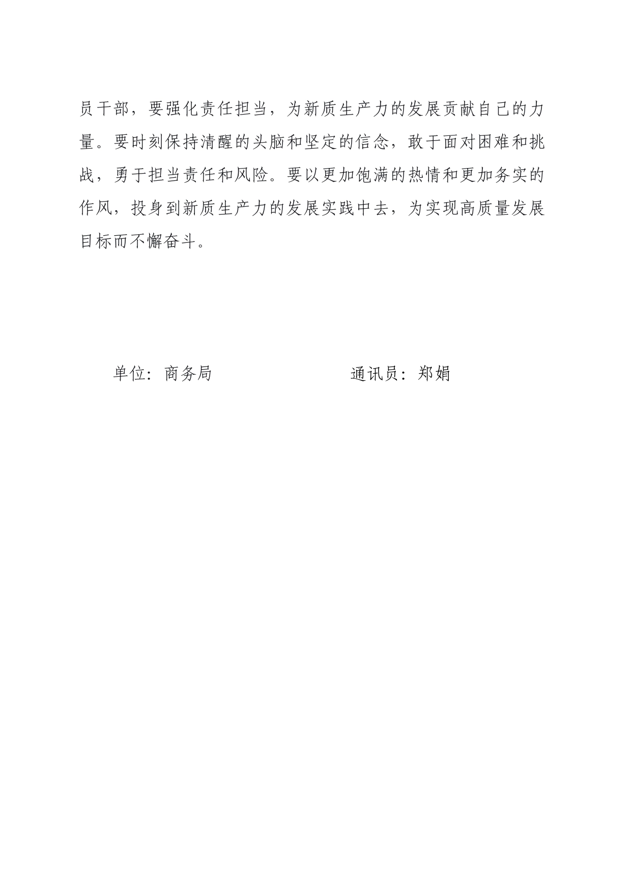 新质生产力推动高质量发展_第2页