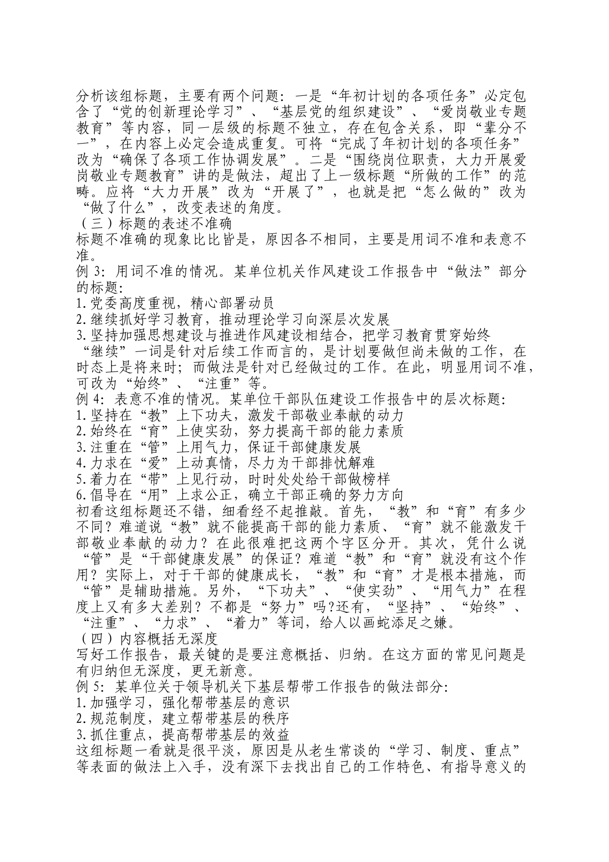 工作报告中层次标题的拟写_第2页