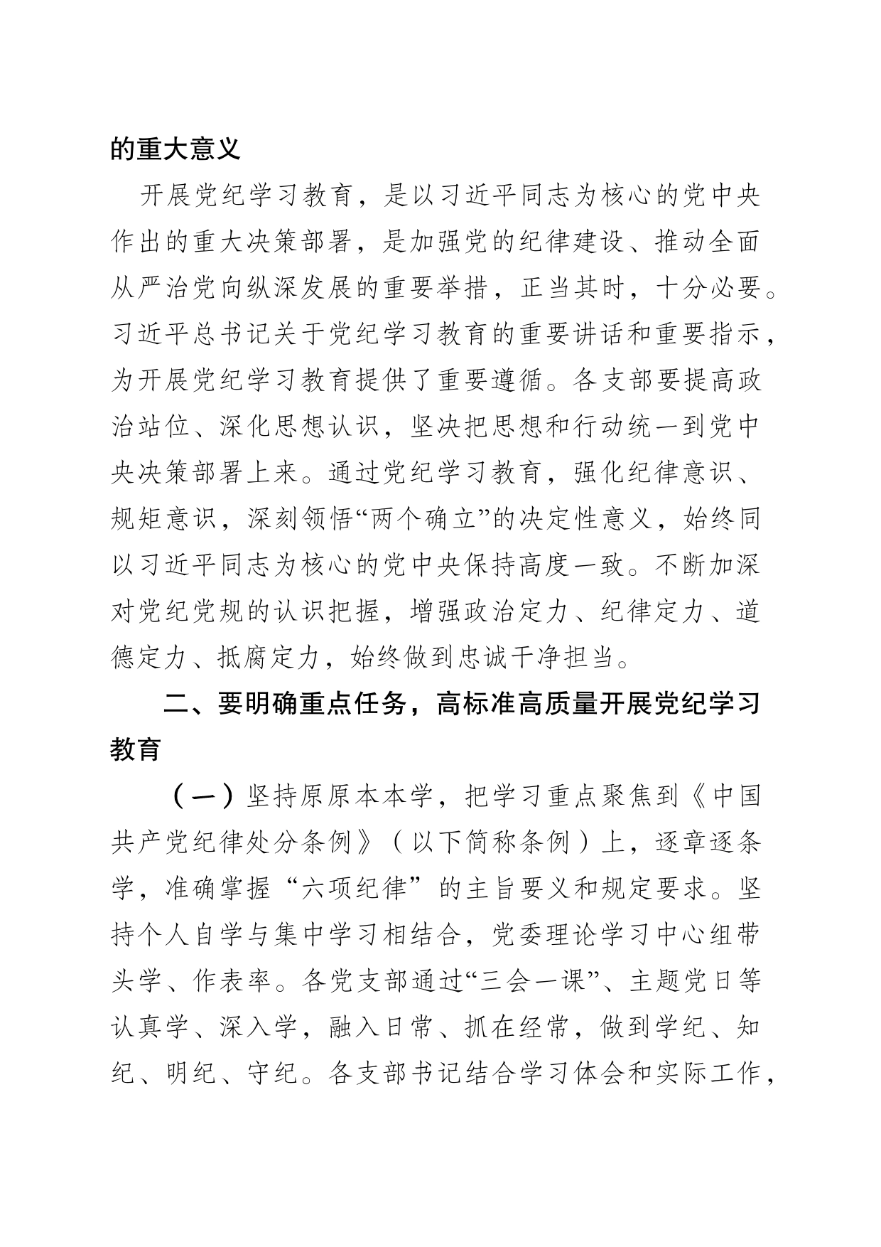 市委办公室党纪学习教育部署会讲话_第2页