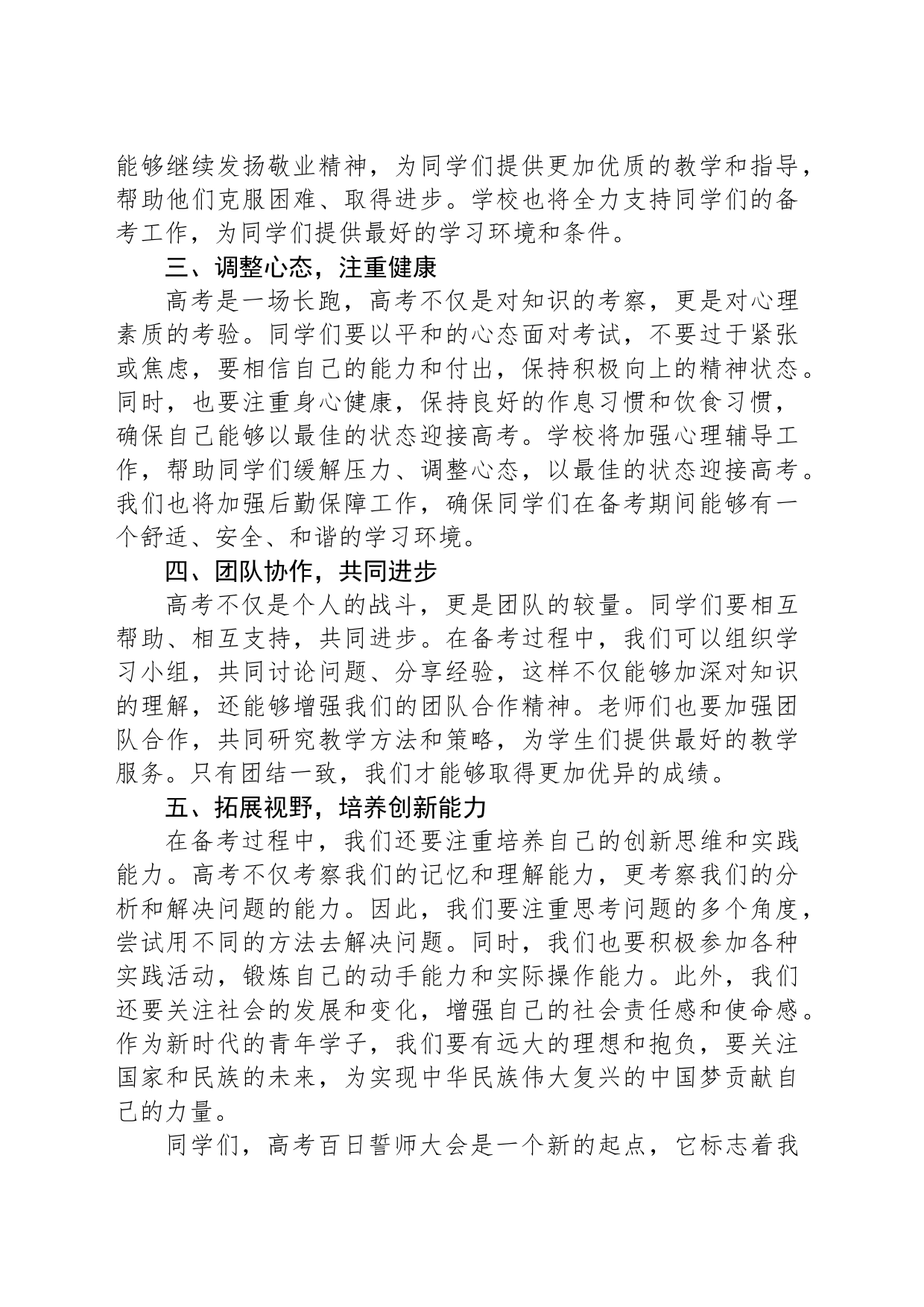 校长在2024年高考百日誓师大会上的讲稿_第2页