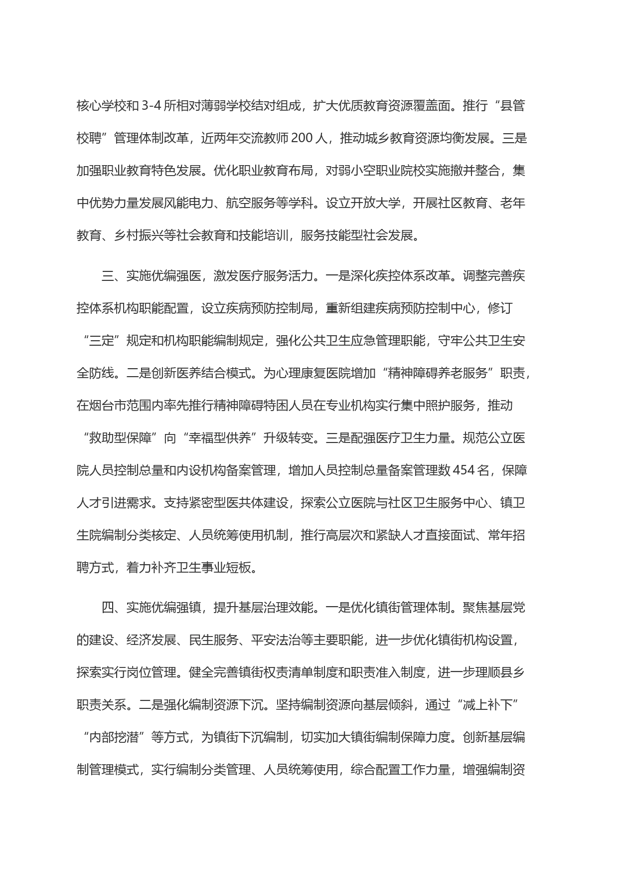 市深化“优编强基”改革 全力保障民生事业高质量发展_第2页