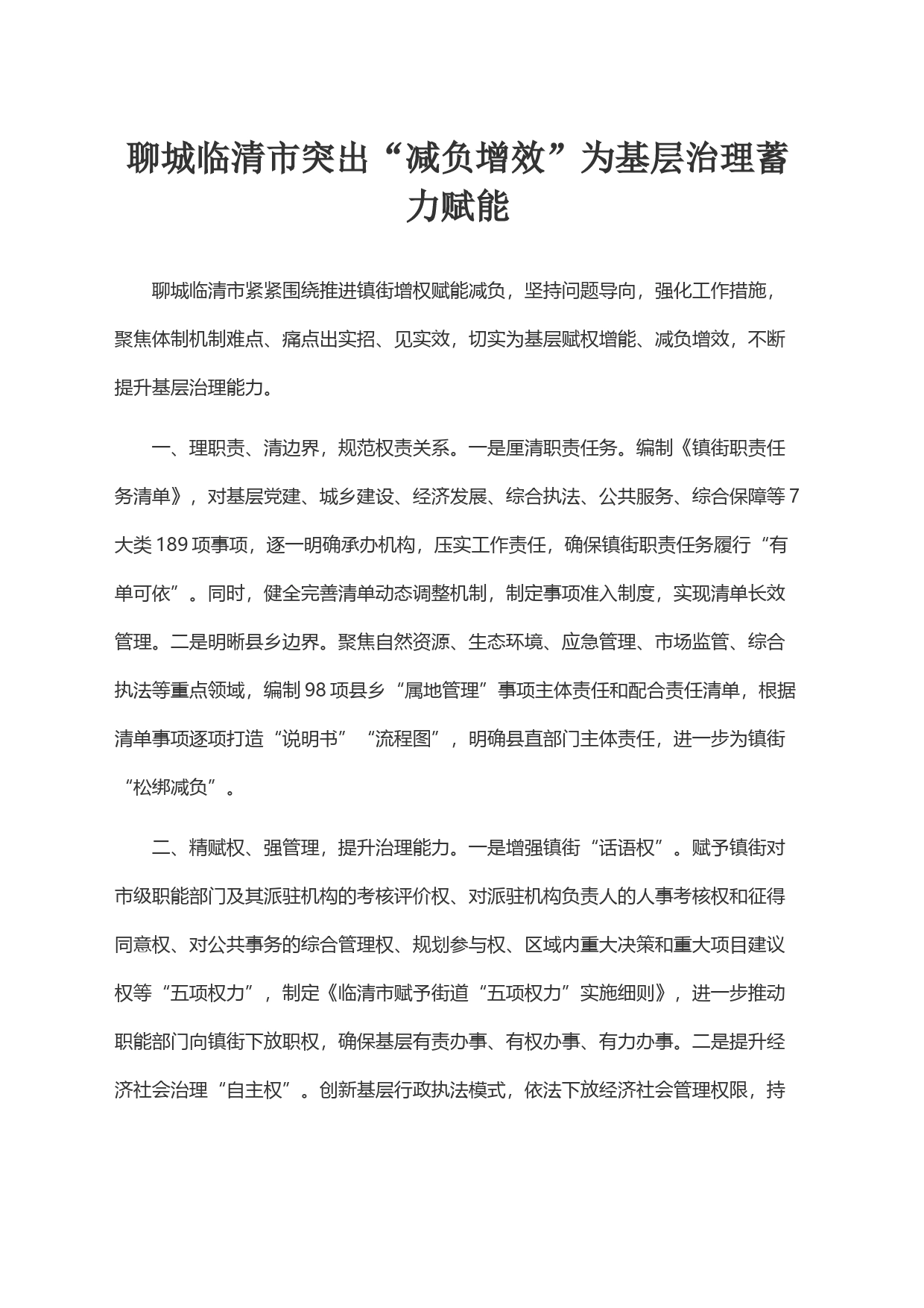 市突出“减负增效”为基层治理蓄力赋能_第1页