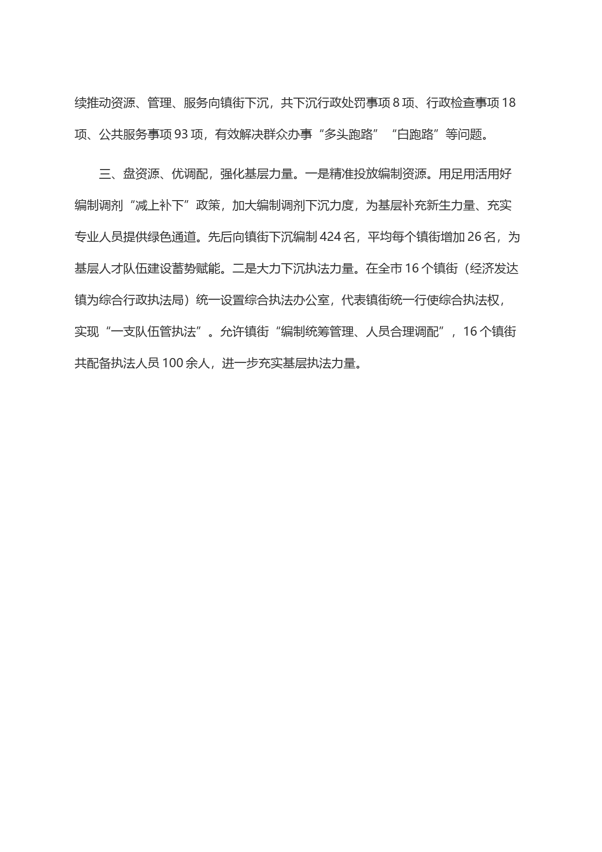 市突出“减负增效”为基层治理蓄力赋能_第2页