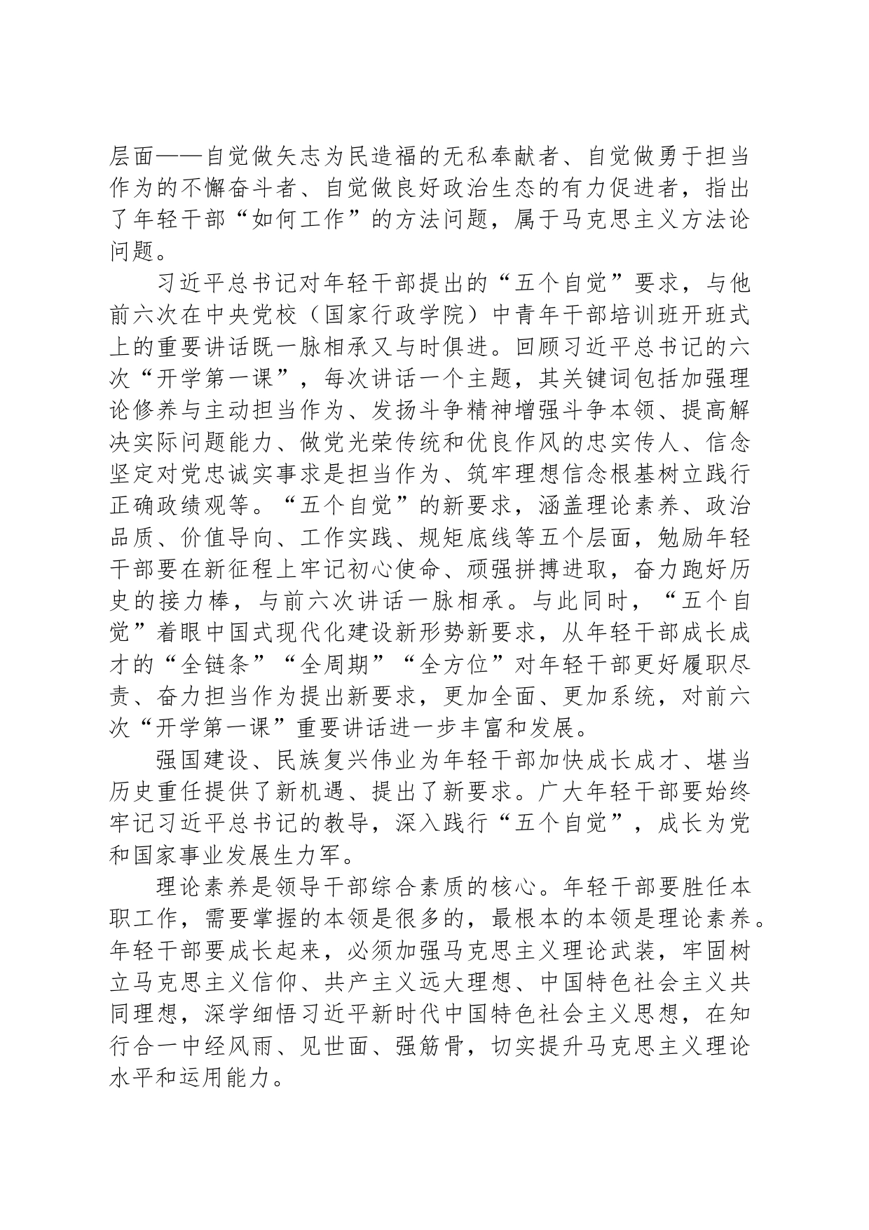 践行“五个自觉” 校准“人生坐标”_第2页