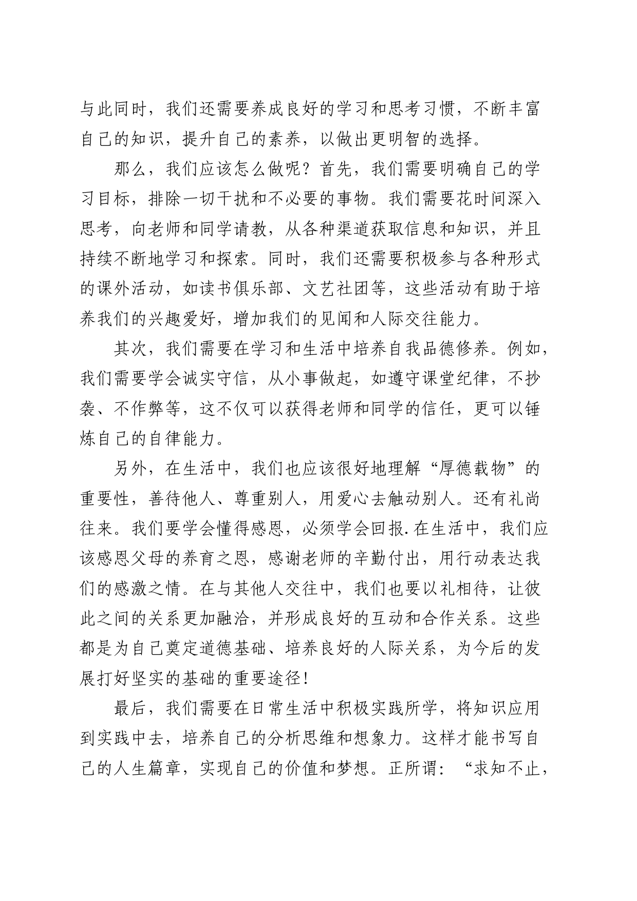 演讲稿：坚定少年初心，实现人生价值_第2页
