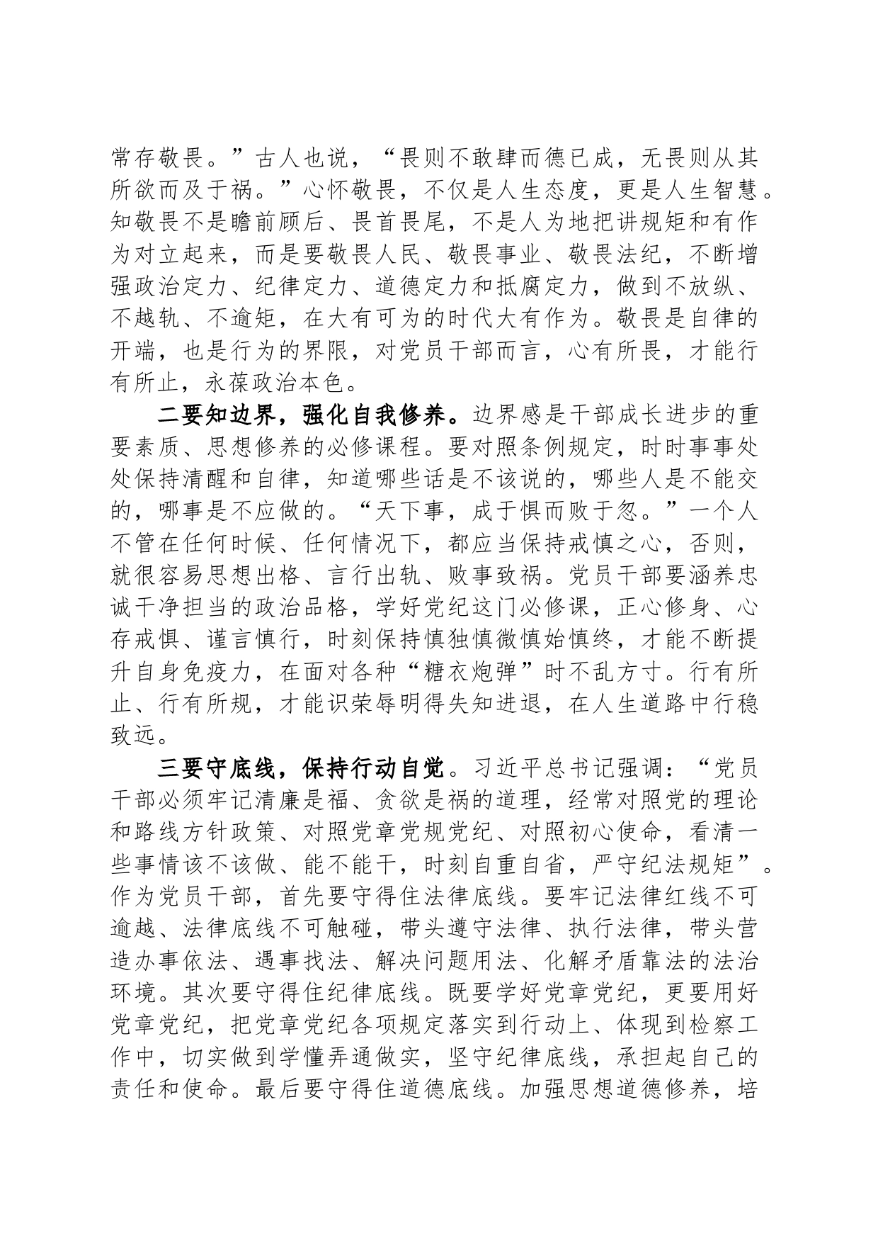 把党章党纪各项规定落实到行动上、体现到检察工作中_第2页