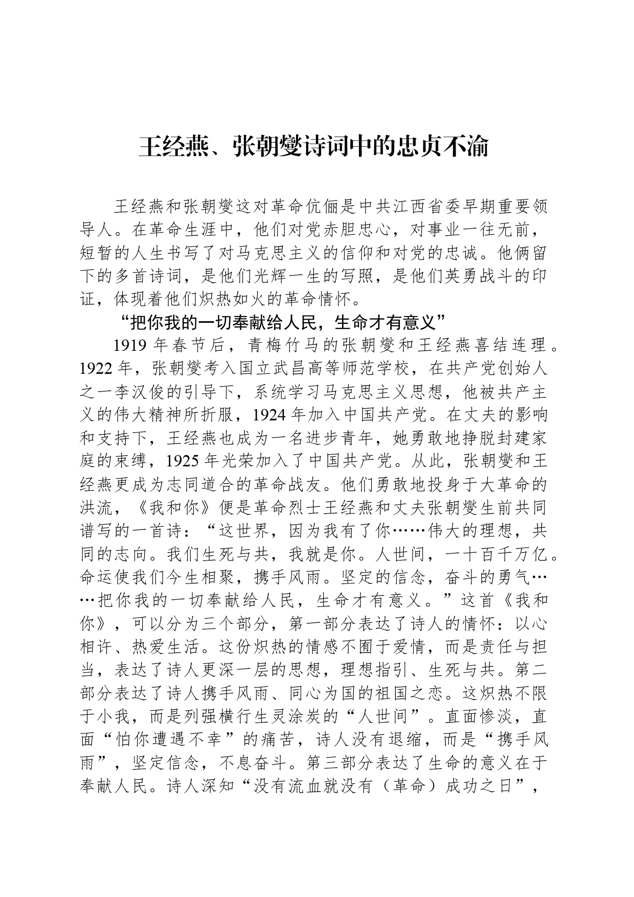 王经燕、张朝燮诗词中的忠贞不渝_第1页