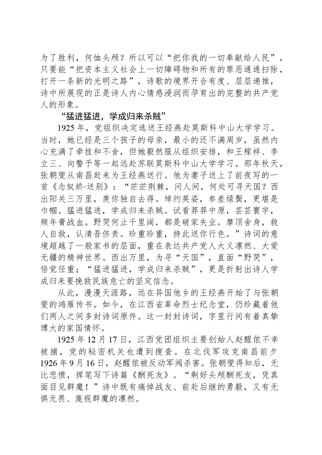 王经燕、张朝燮诗词中的忠贞不渝_第2页