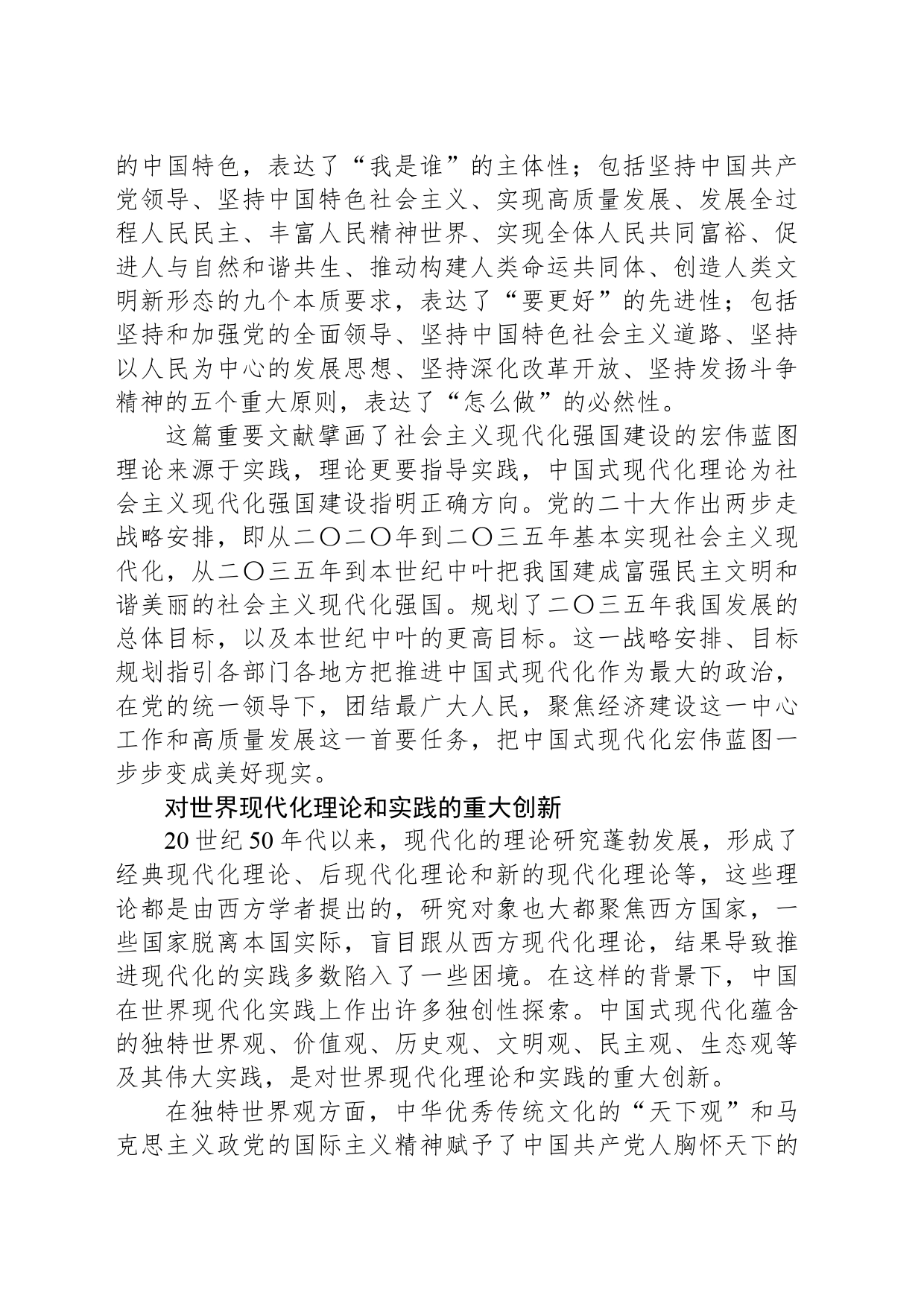 把推进中国式现代化作为最大的政治——读习近平总书记《高举中国特色社会主义伟大旗帜，为全面建设社会主义现代化国家而团结奋斗》_第2页