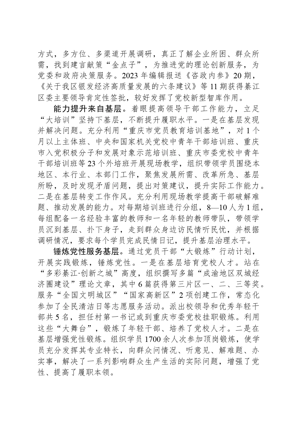用心用力下基层做实做好党校主业_第2页