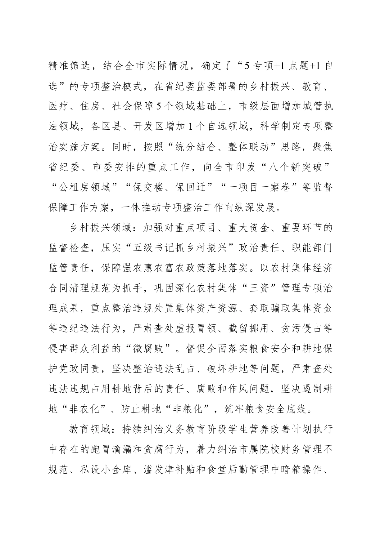 持续深入整治群众身边腐败和作风问题_第2页