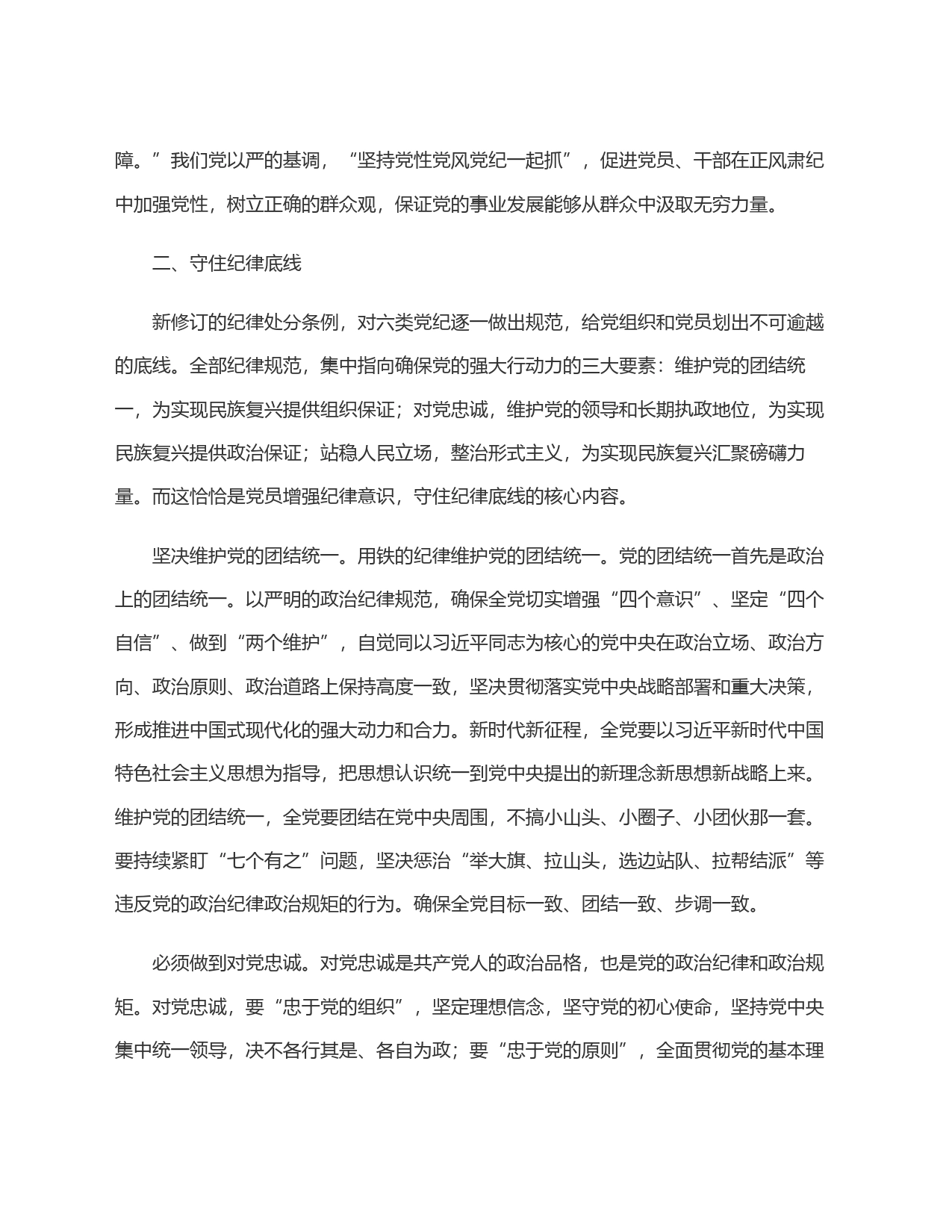 研讨发言：找准党纪学习教育的着力点_第2页