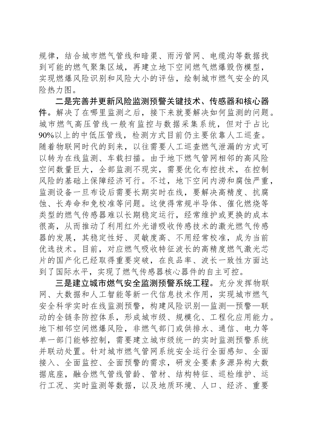 防范城市燃气安全风险必须加强科技支撑_第2页