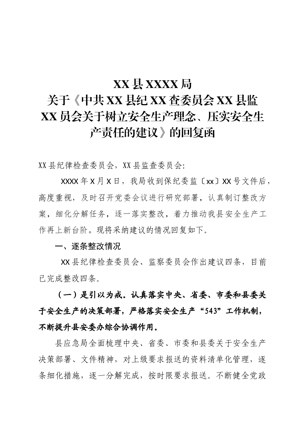 树立安全生产理念、压实安全生产责任_第1页
